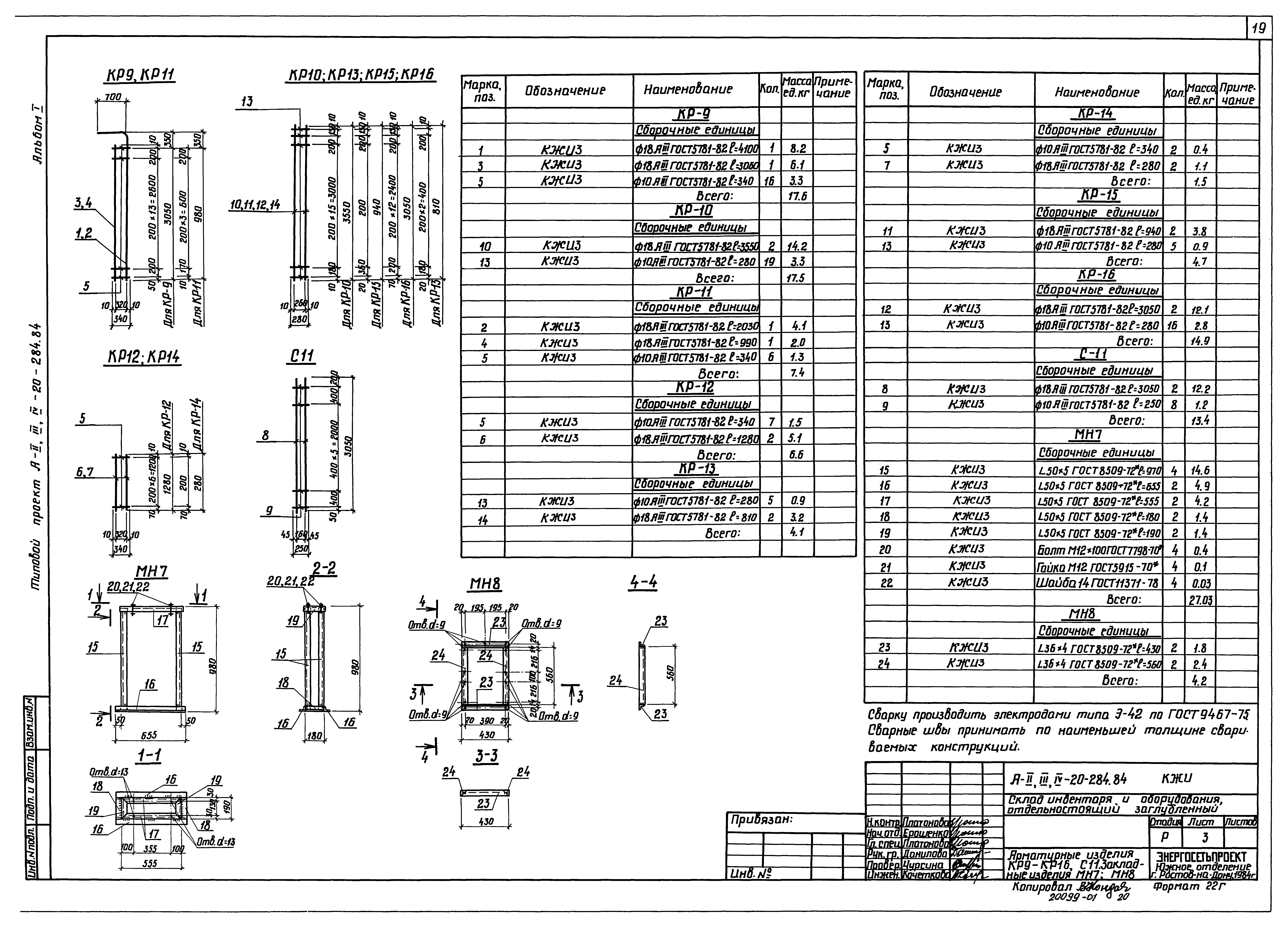 Типовой проект А-II,III,IV-20-284.84