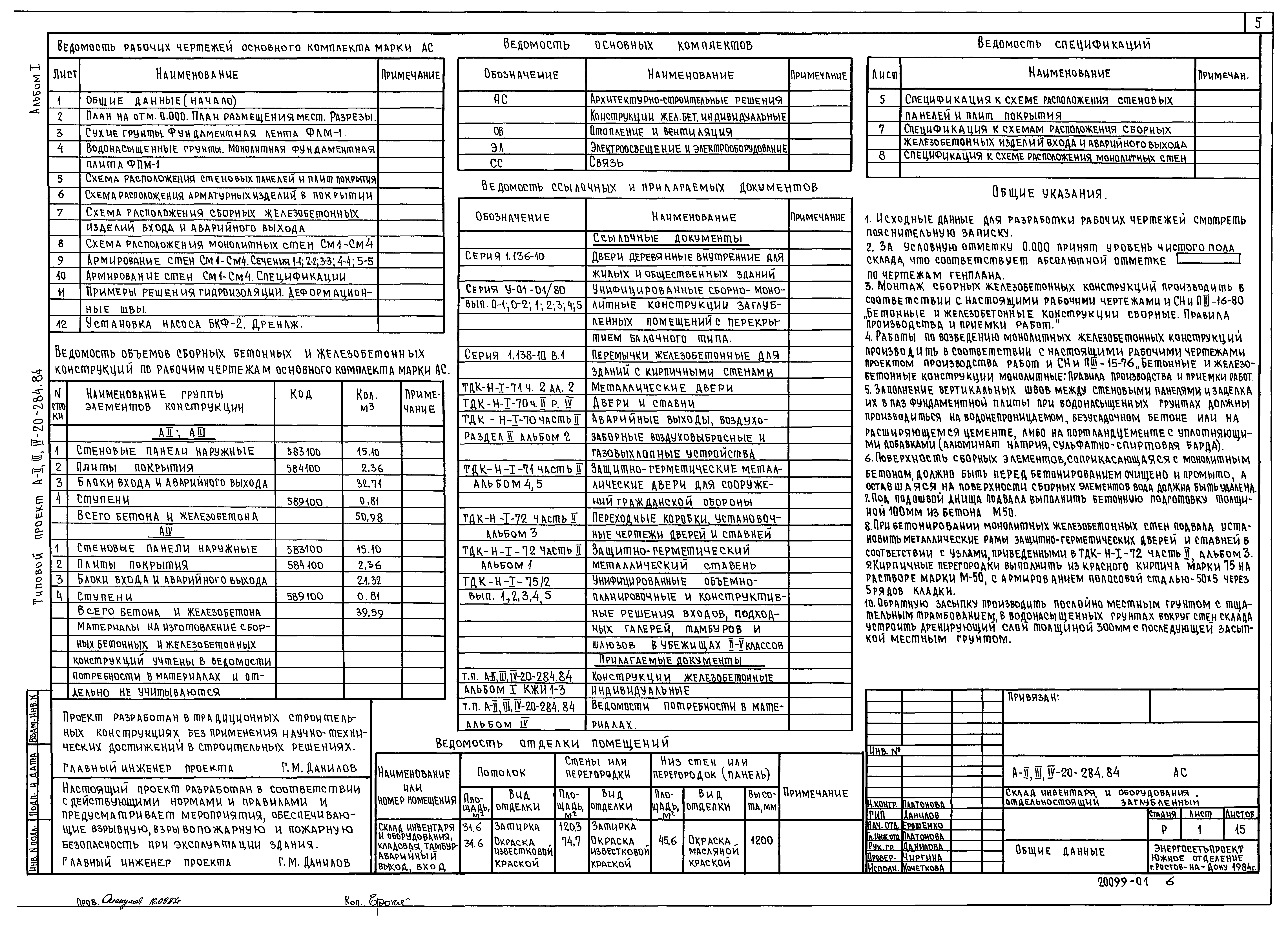 Типовой проект А-II,III,IV-20-284.84