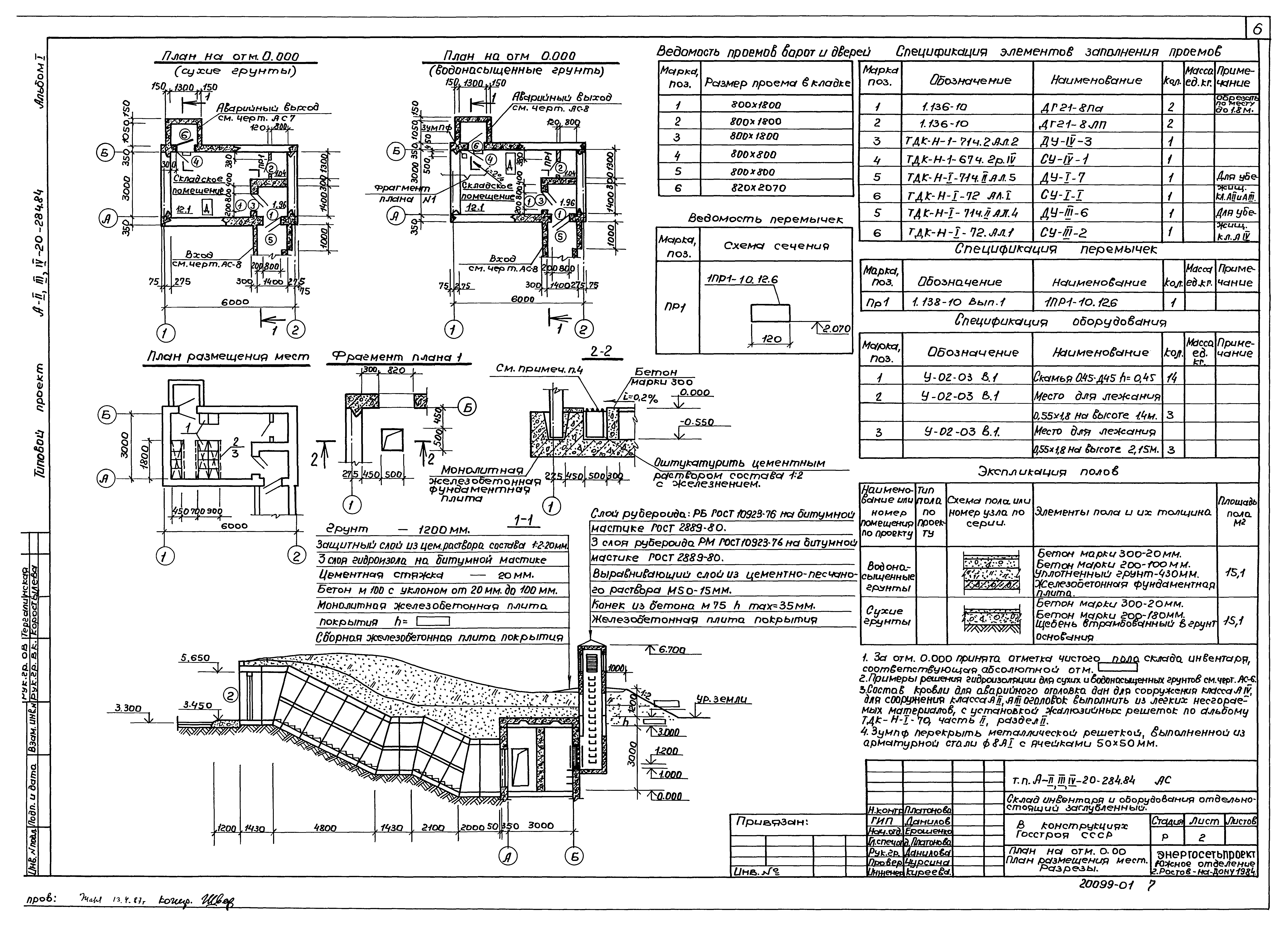 Типовой проект А-II,III,IV-20-284.84