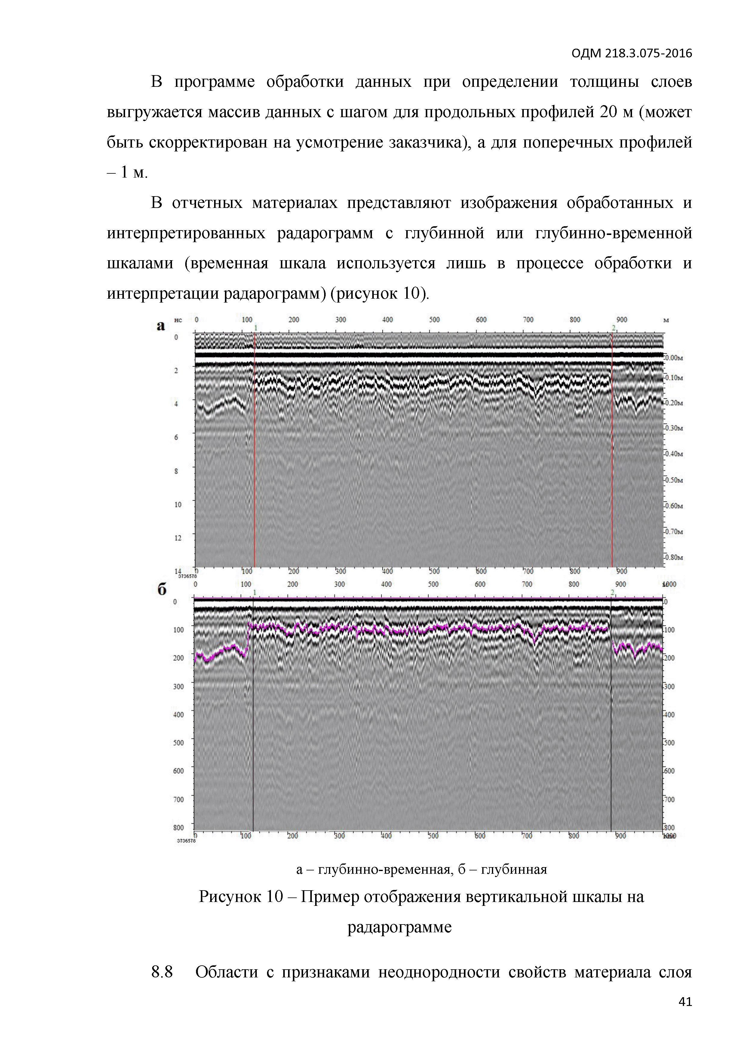 ОДМ 218.3.075-2016