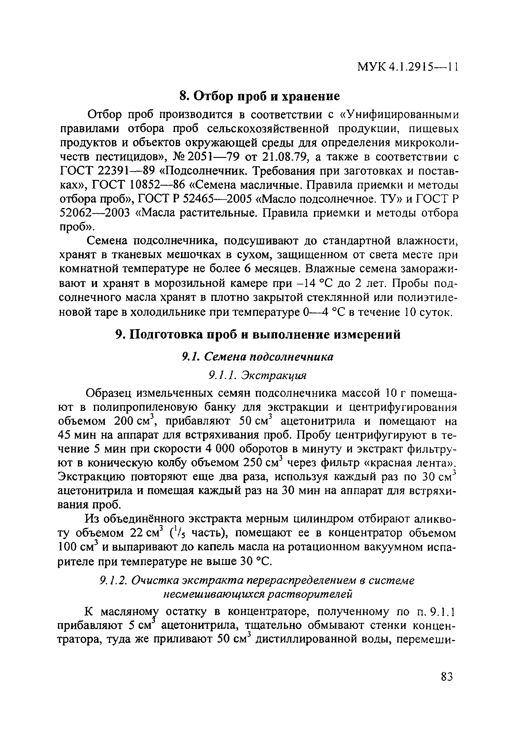 МУК 4.1.2915-11