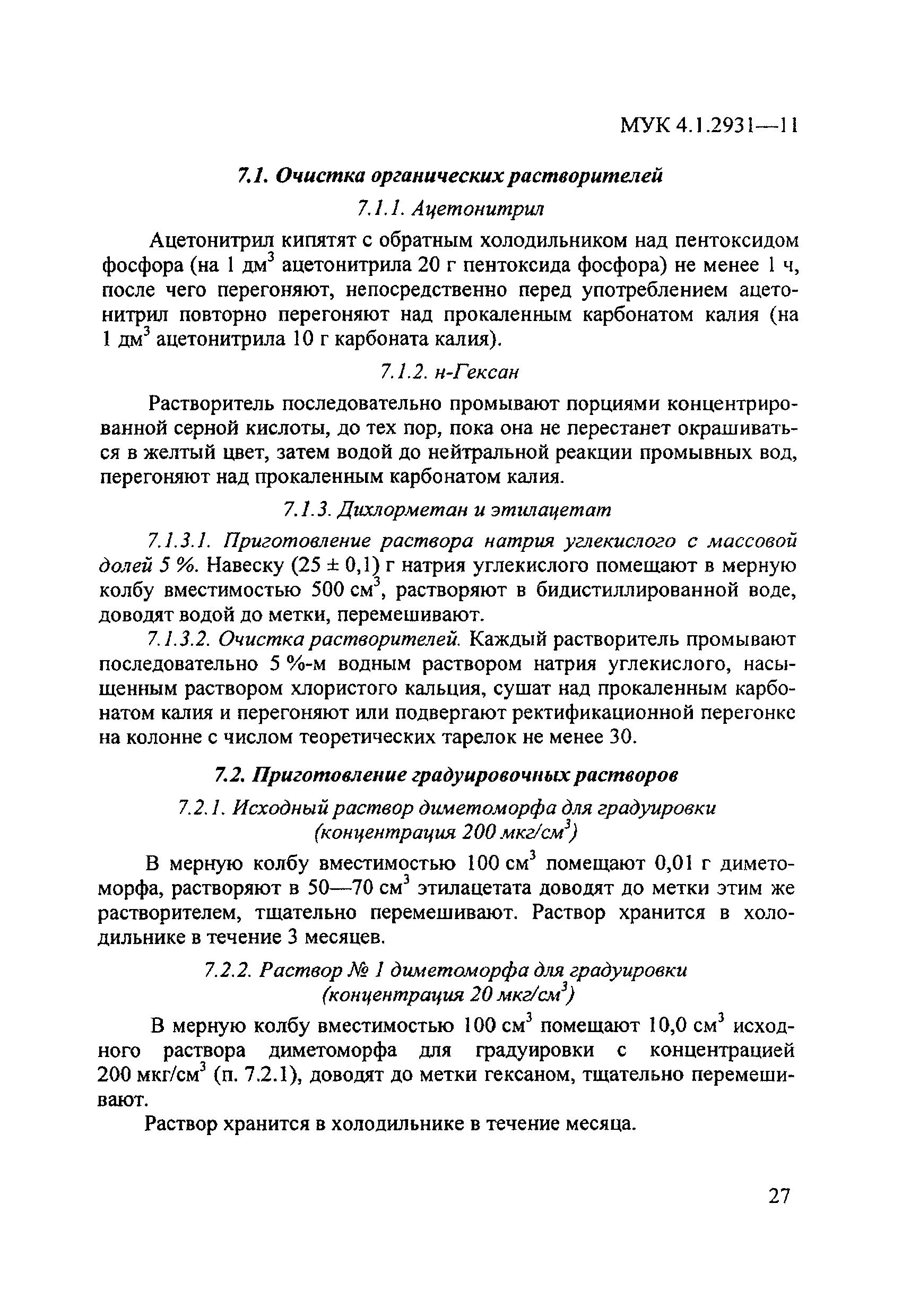 МУК 4.1.2931-11