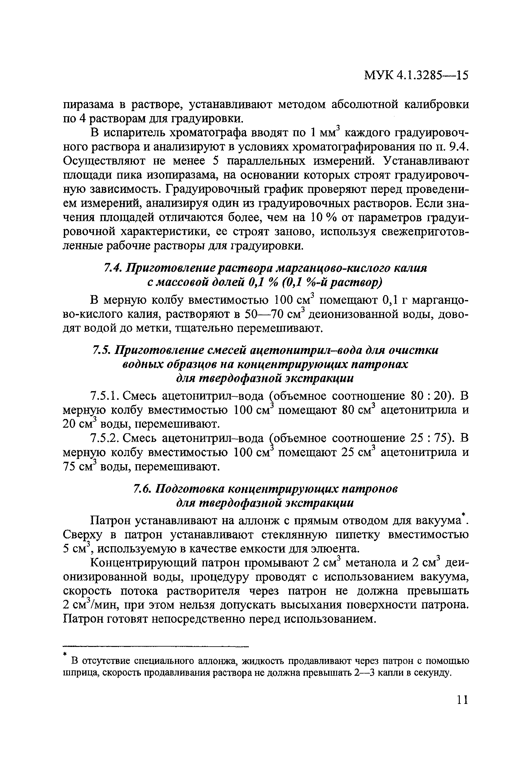 МУК 4.1.3285-15