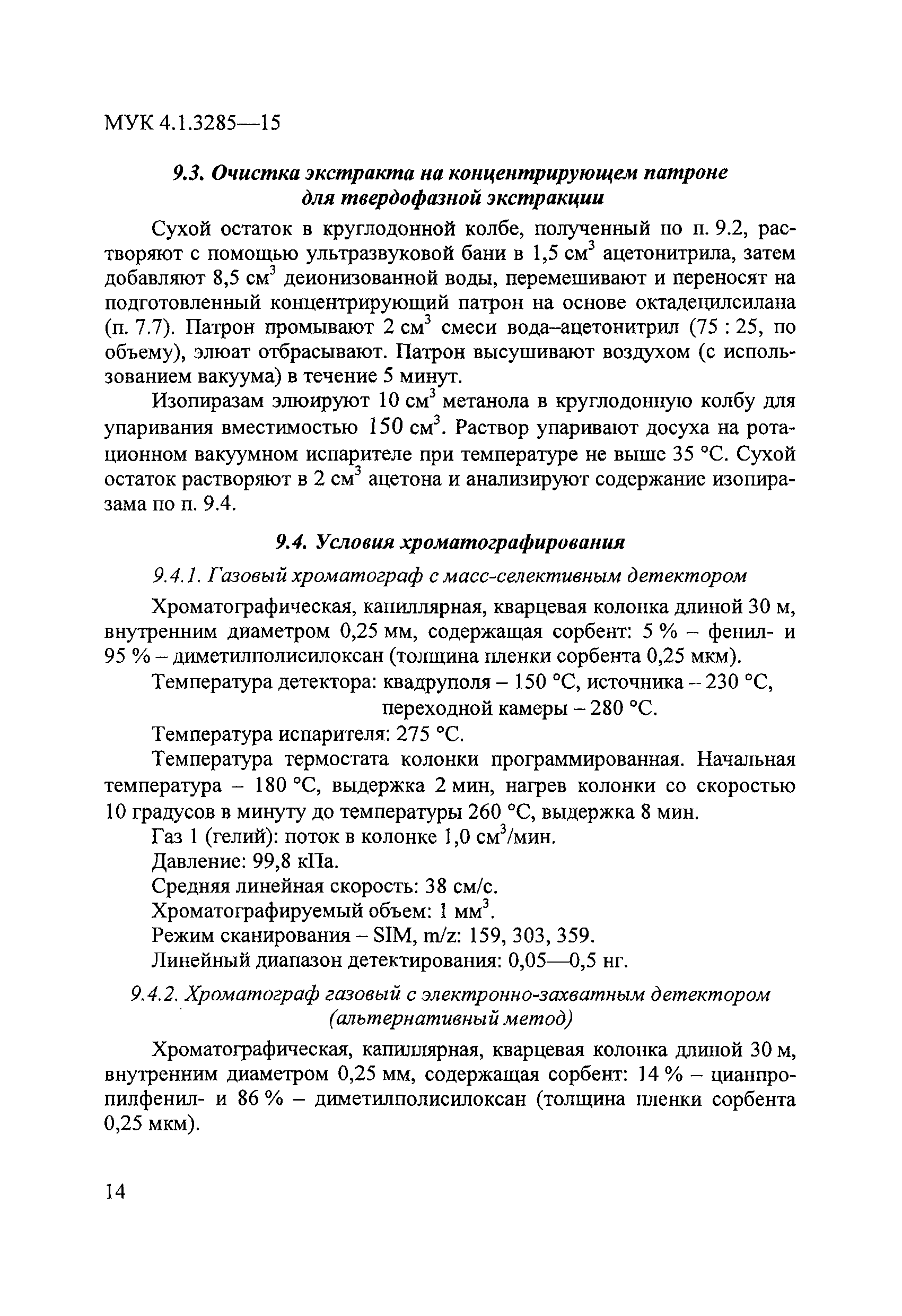 МУК 4.1.3285-15