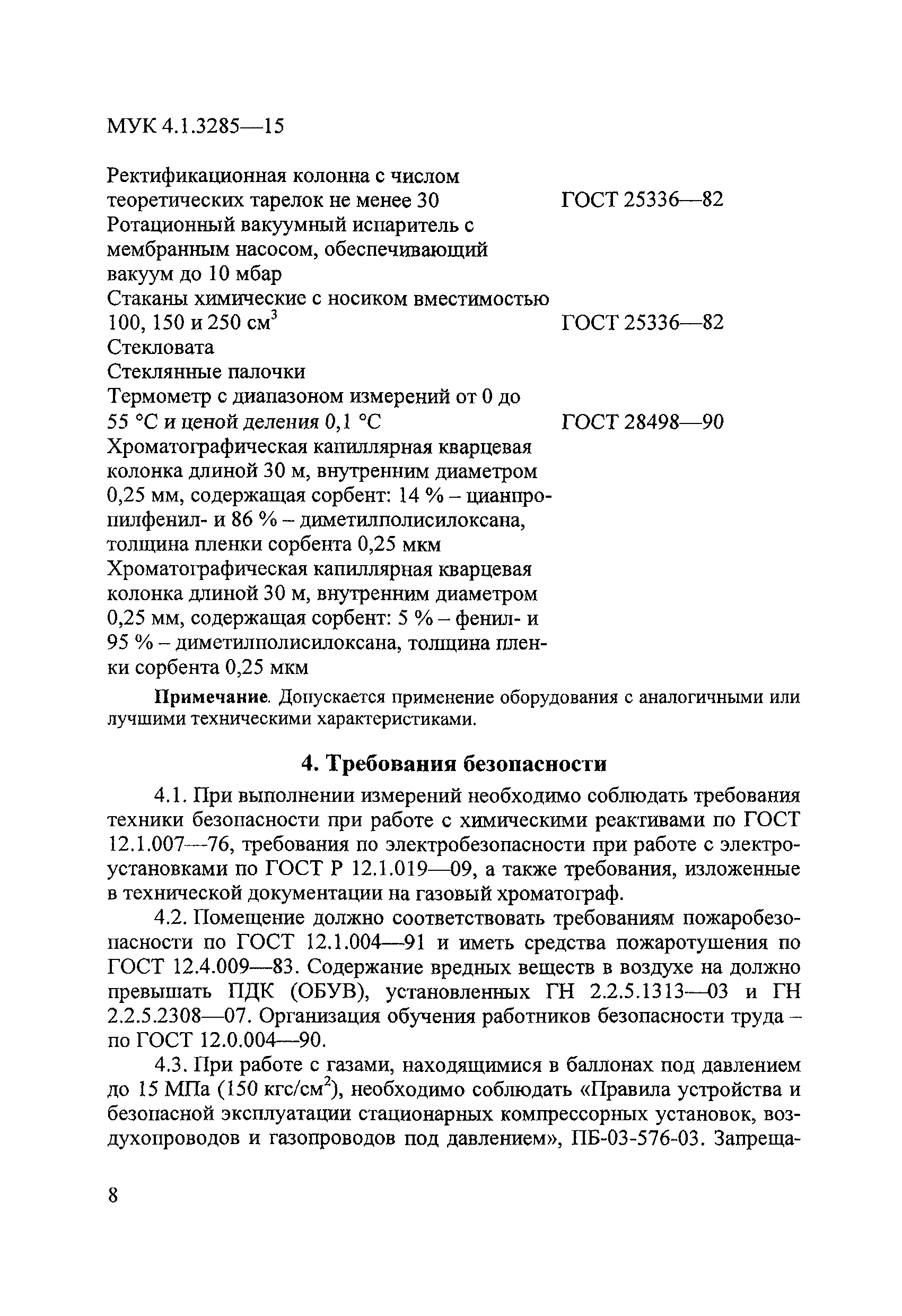 МУК 4.1.3285-15