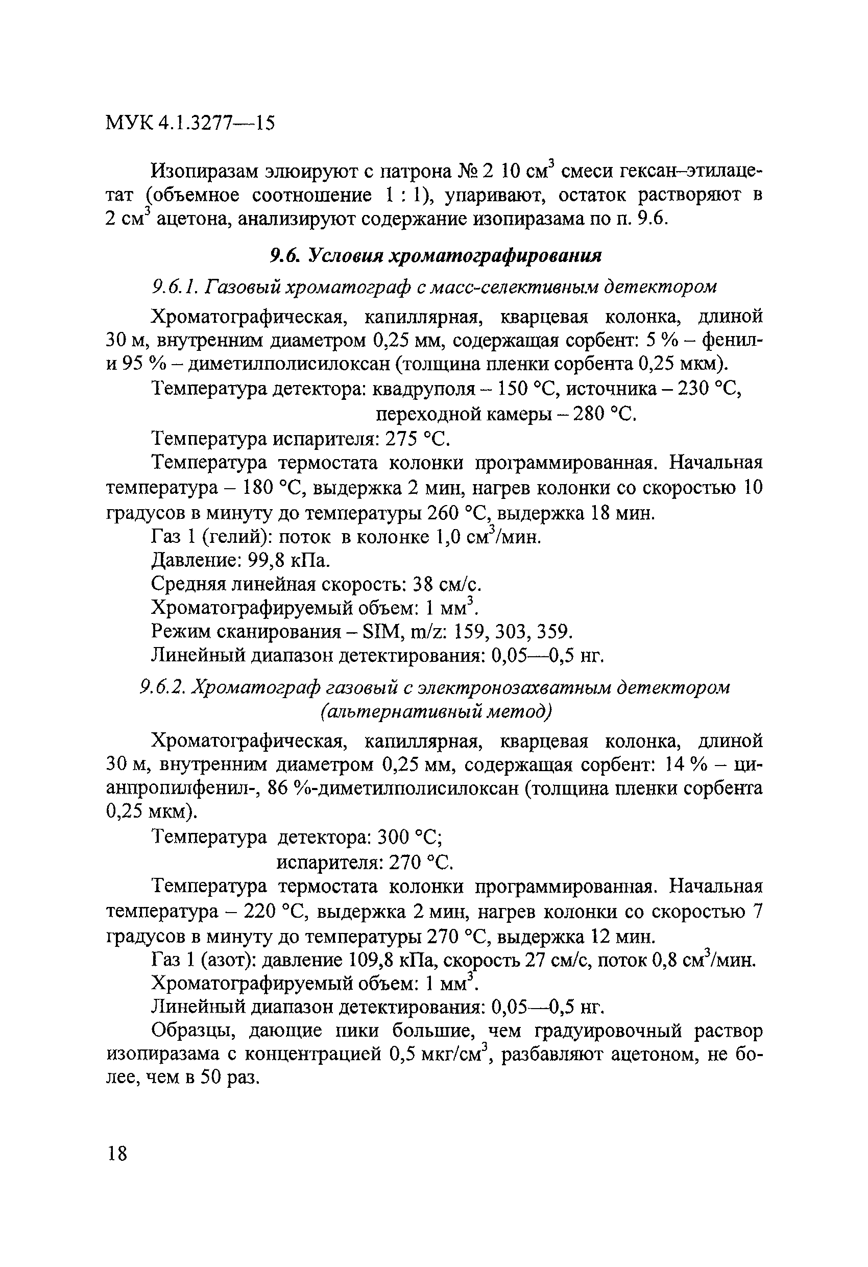 МУК 4.1.3277-15