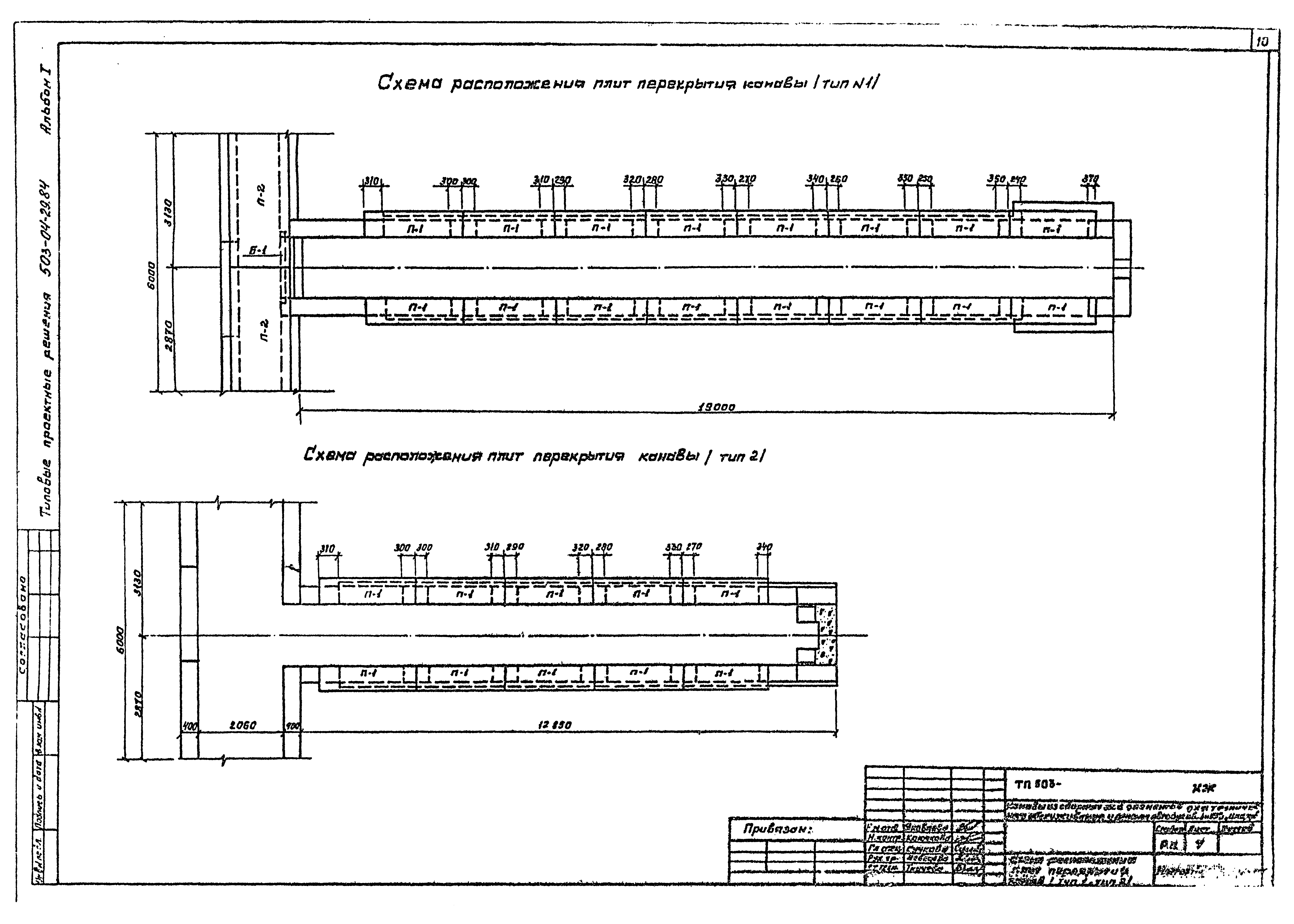 Типовые проектные решения 503-04-29.84