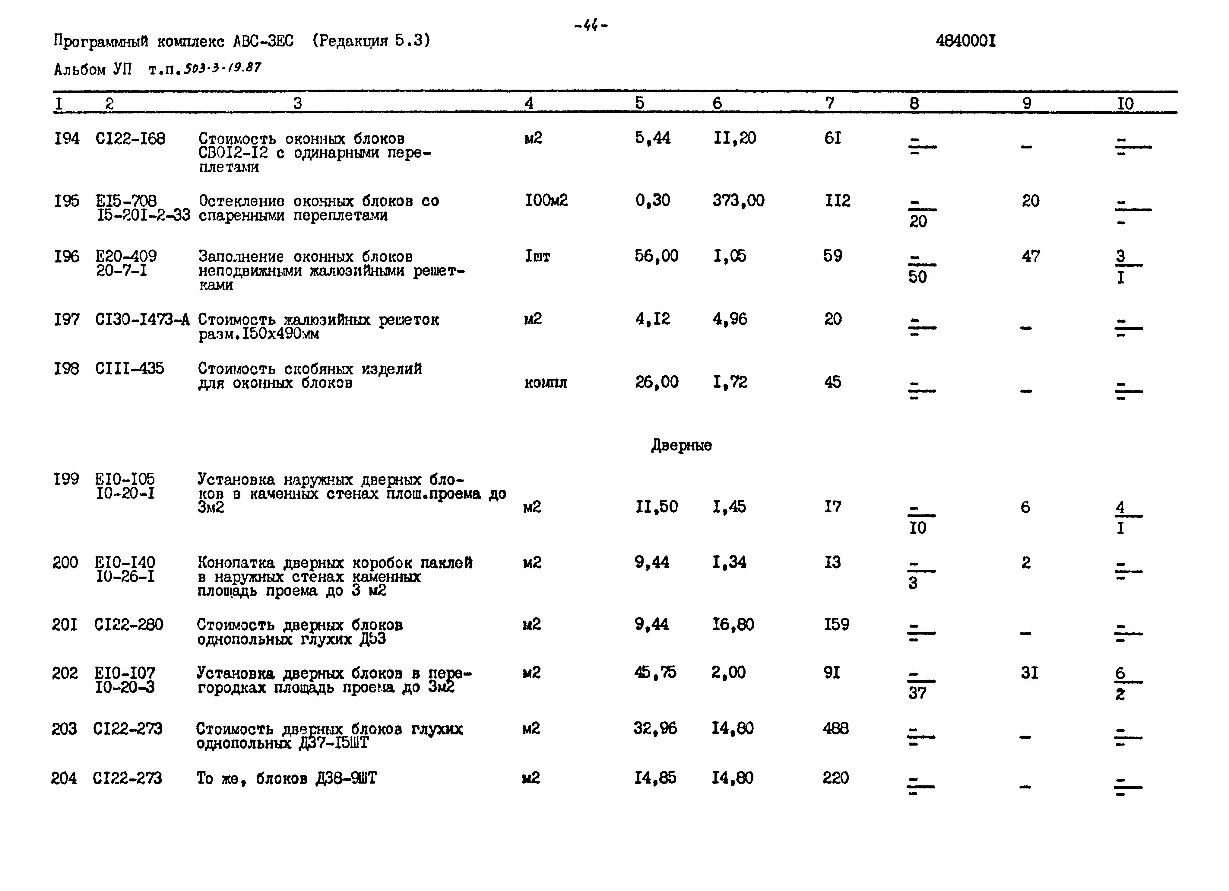 Типовой проект 503-3-19.87