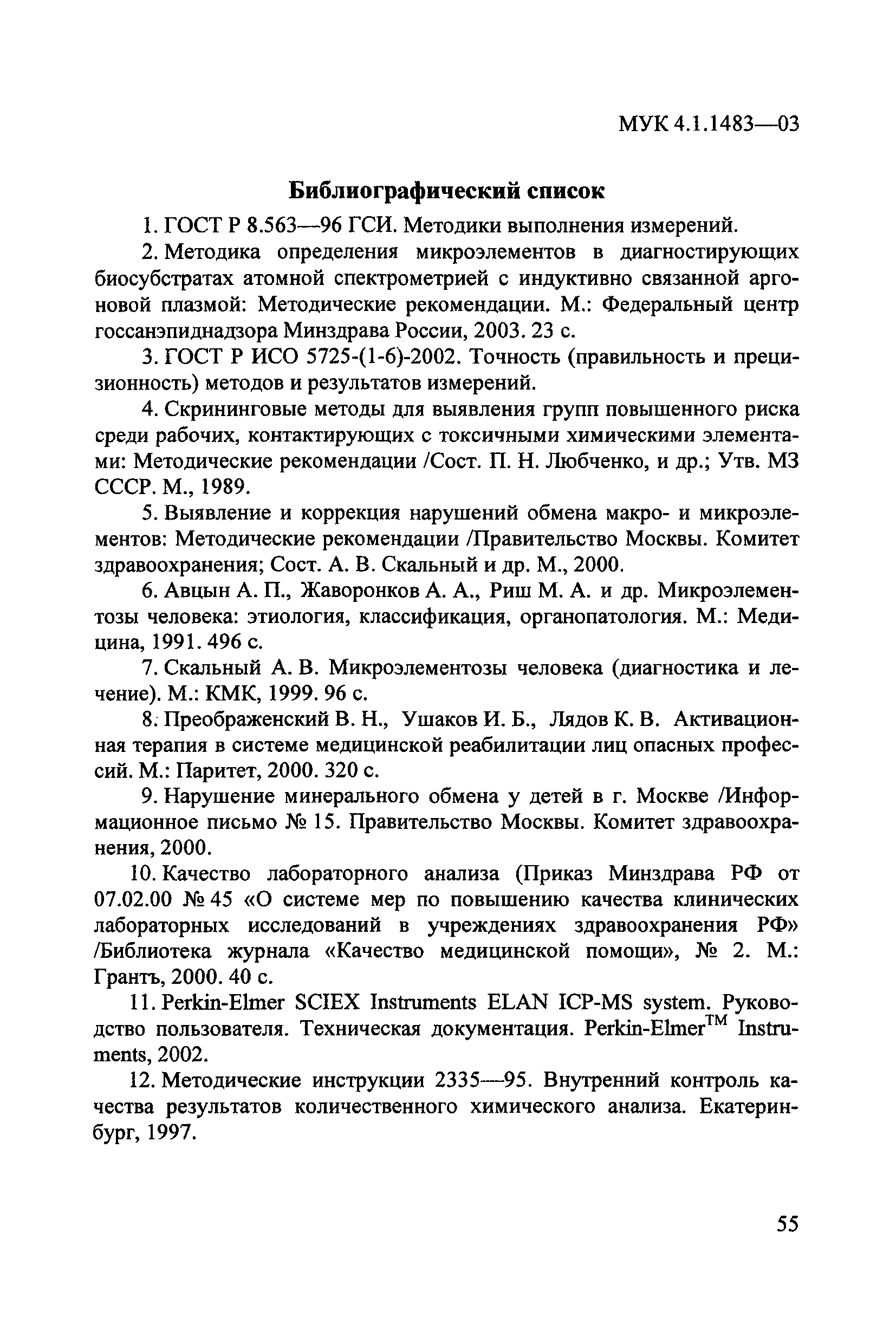 МУК 4.1.1483-03