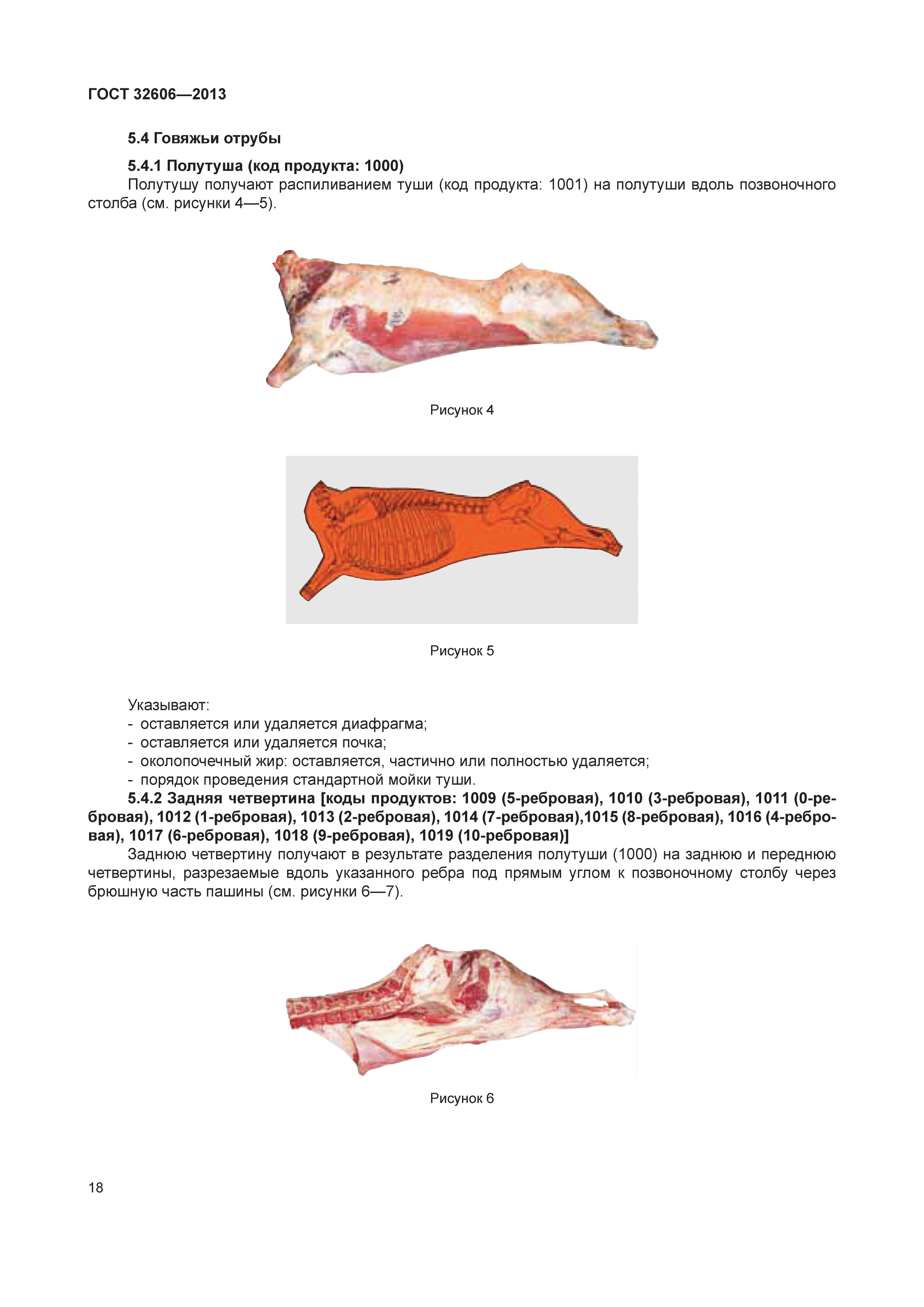 ГОСТ 32606-2013