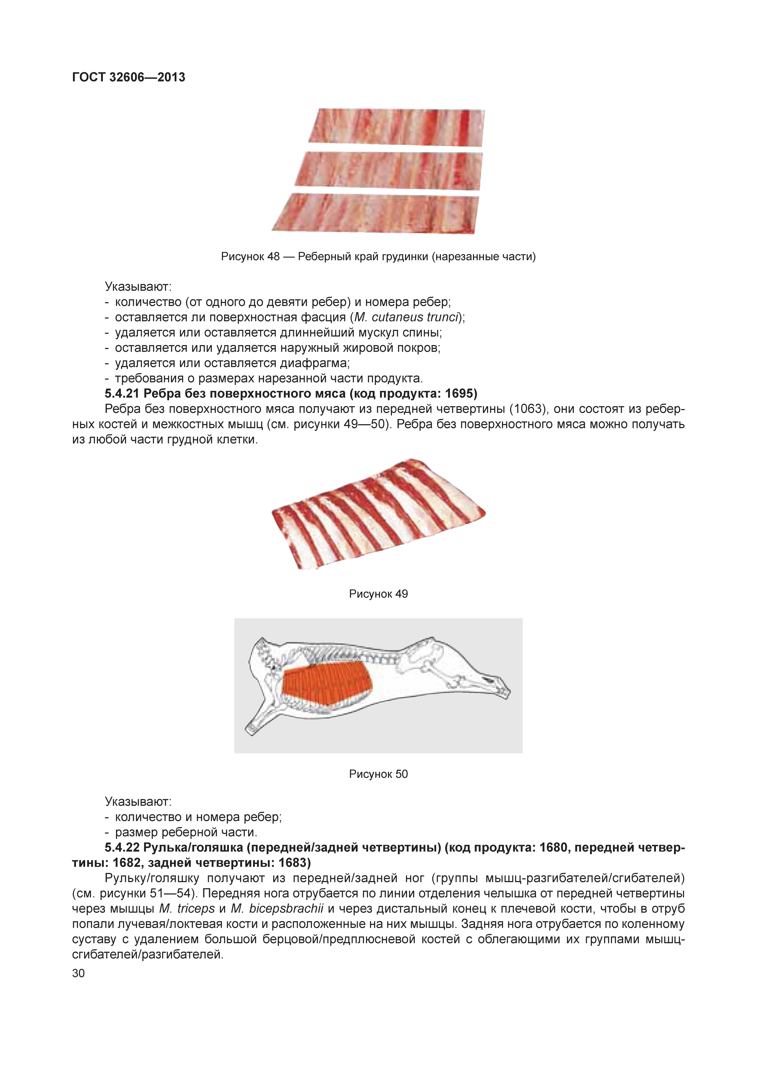 ГОСТ 32606-2013