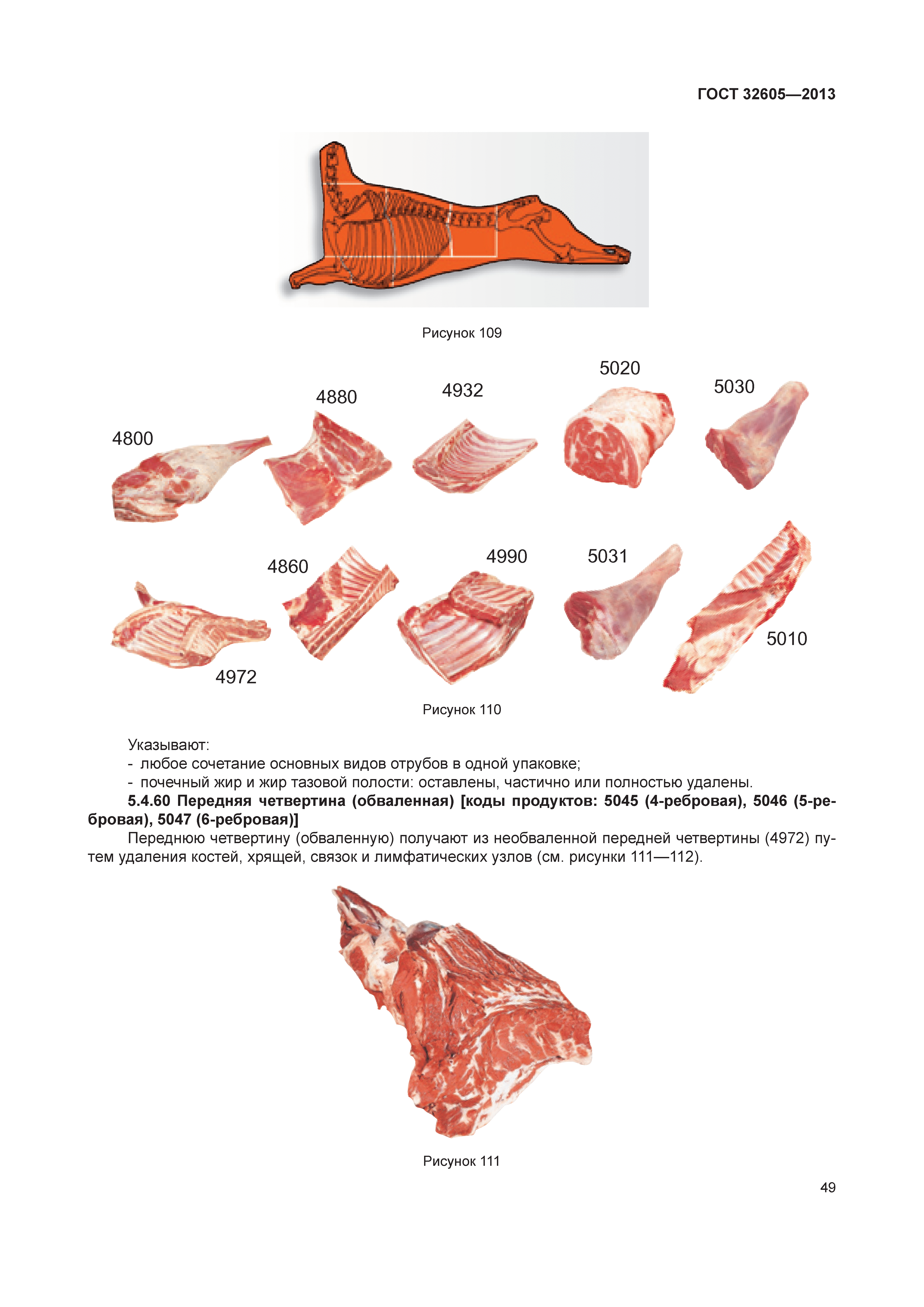 ГОСТ 32605-2013