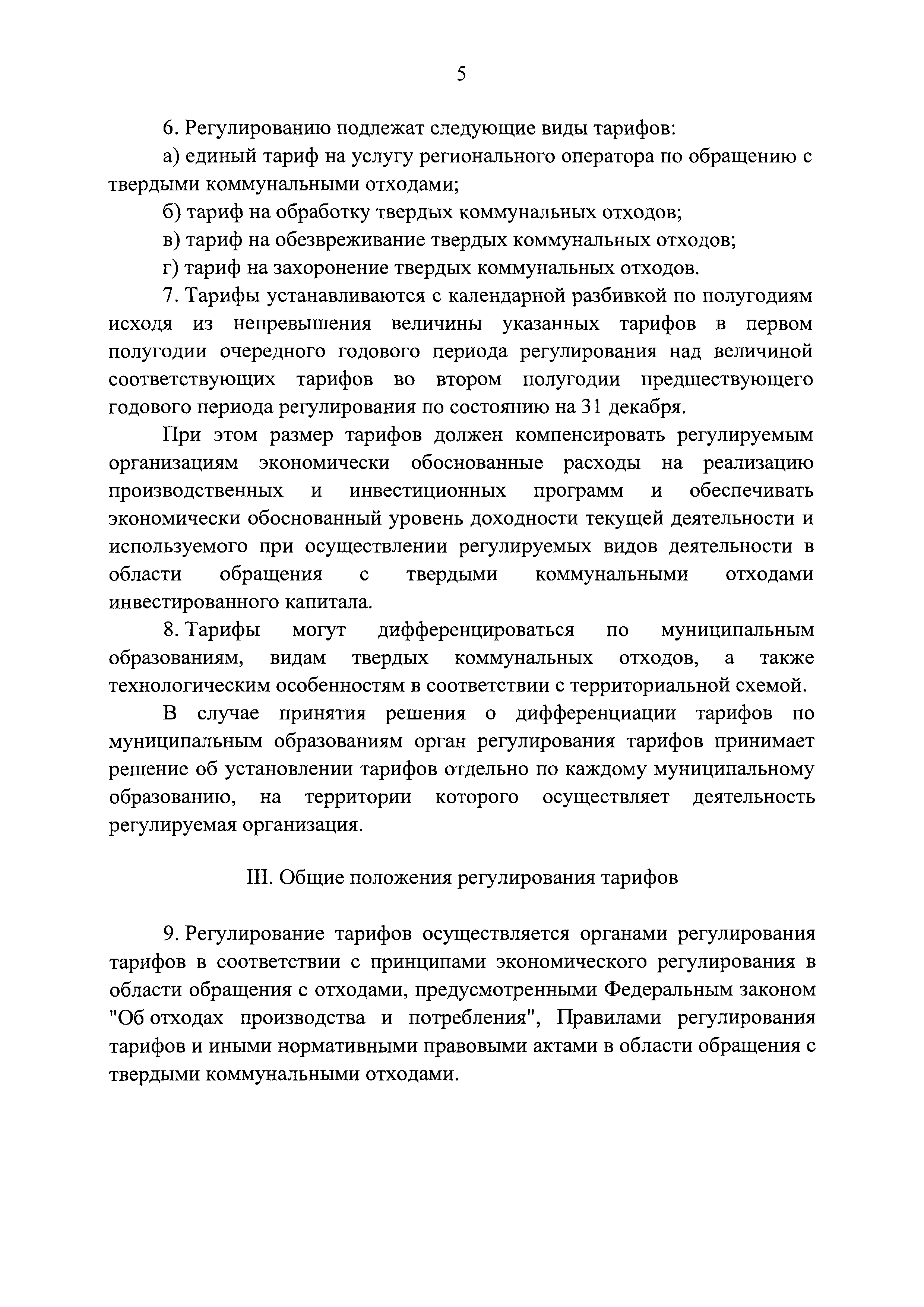 Постановление 484