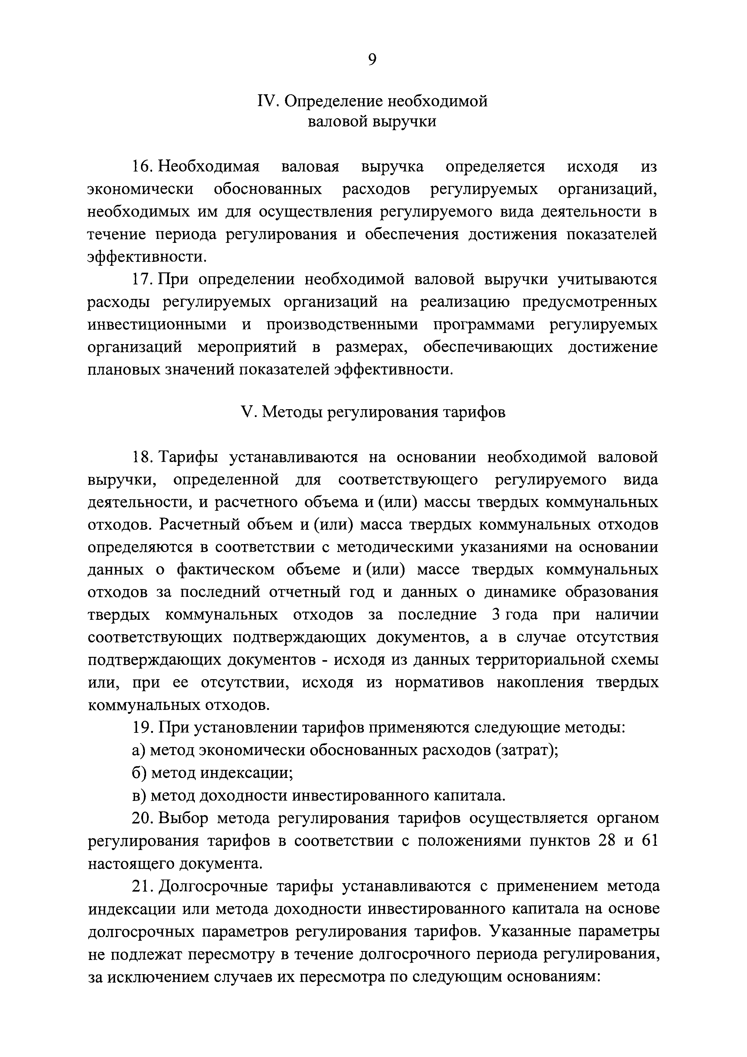 Постановление 484