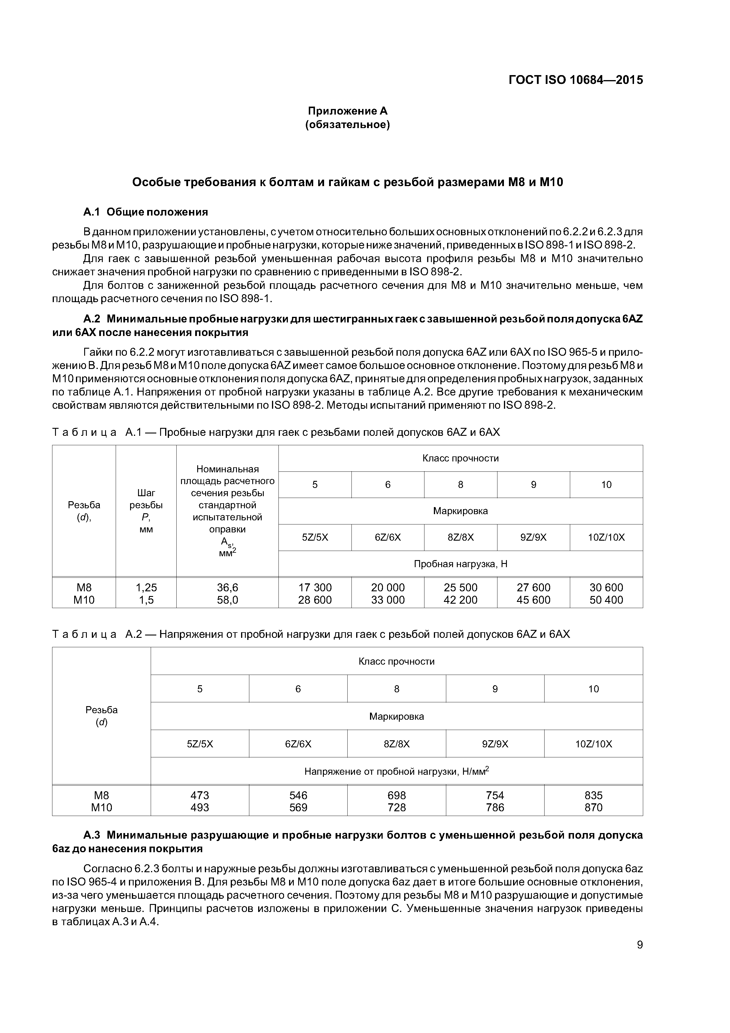 ГОСТ ISO 10684-2015