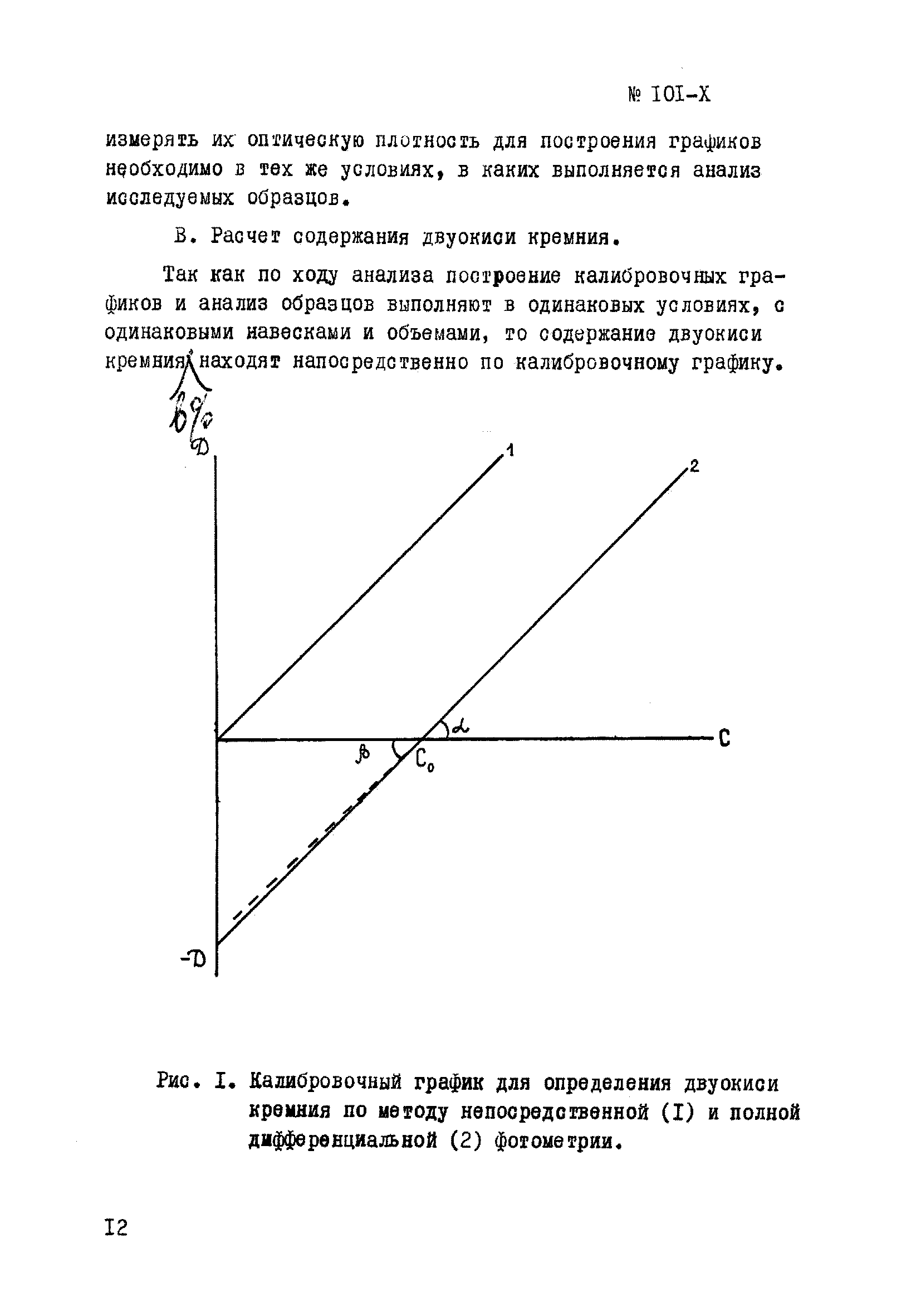 Инструкция НСАМ 101-Х