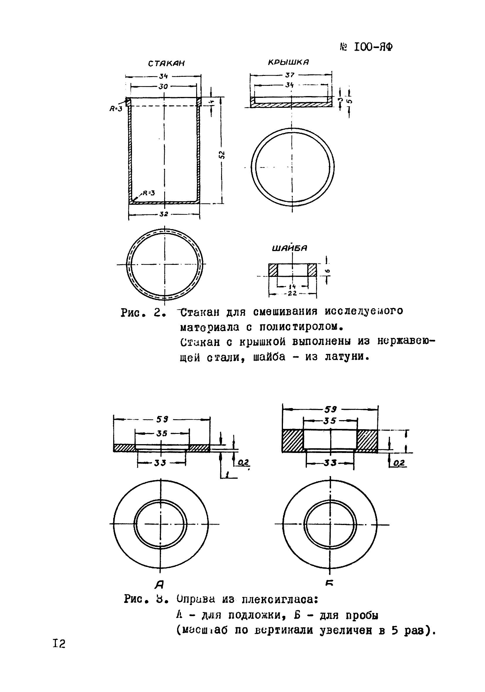 Инструкция НСАМ 100-ЯФ