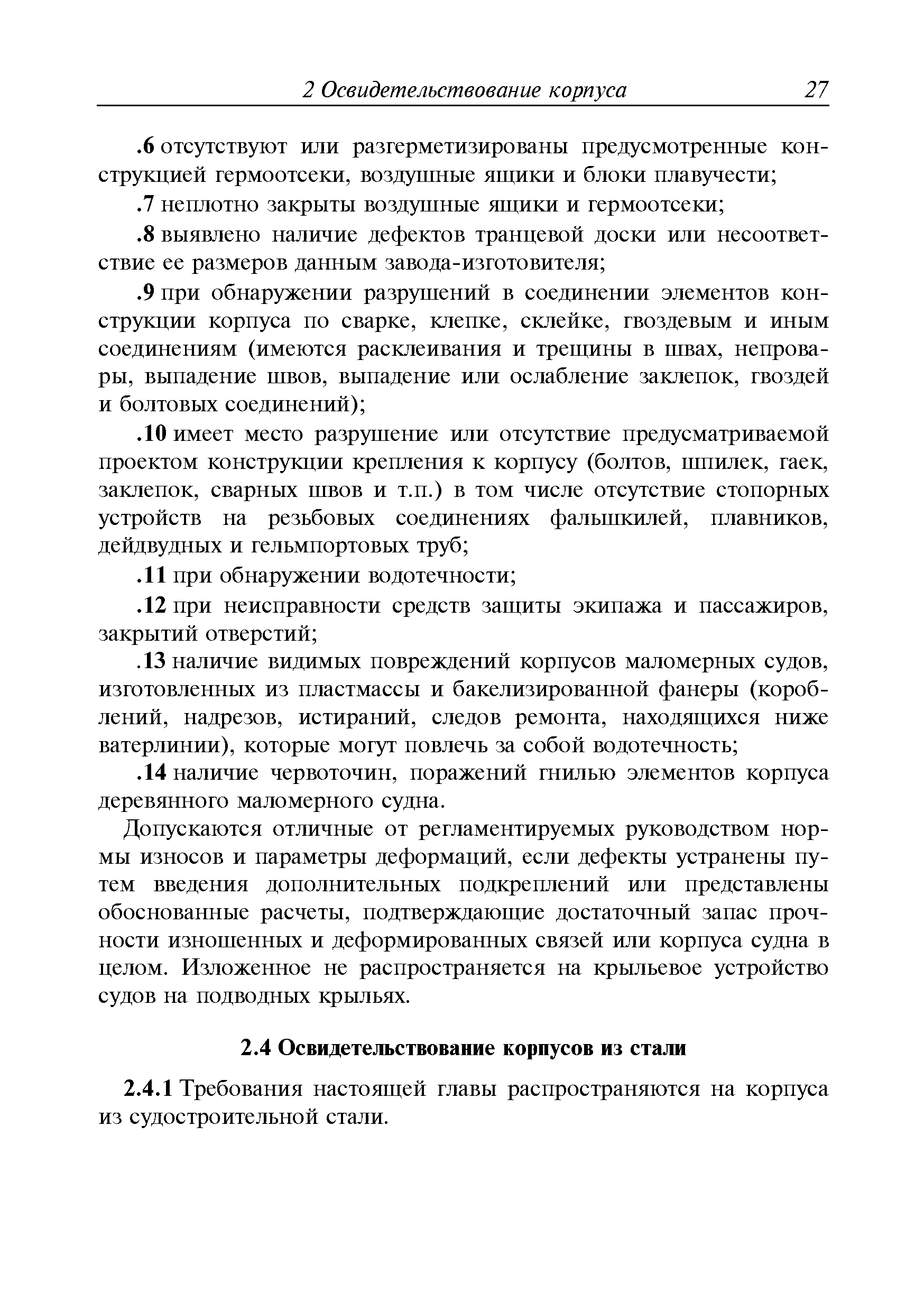 Руководство Р.040-2013