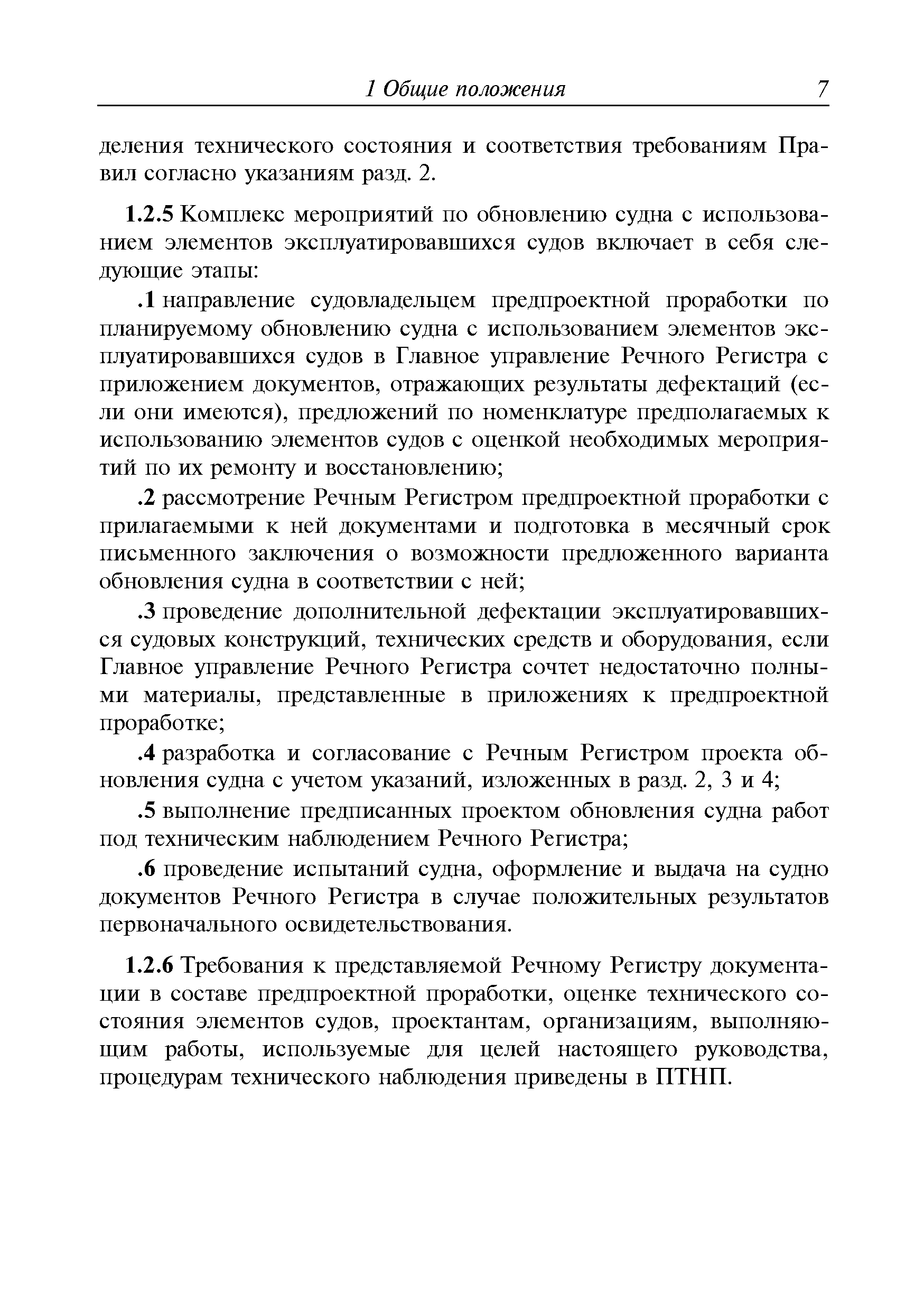 Руководство Р.041-2014