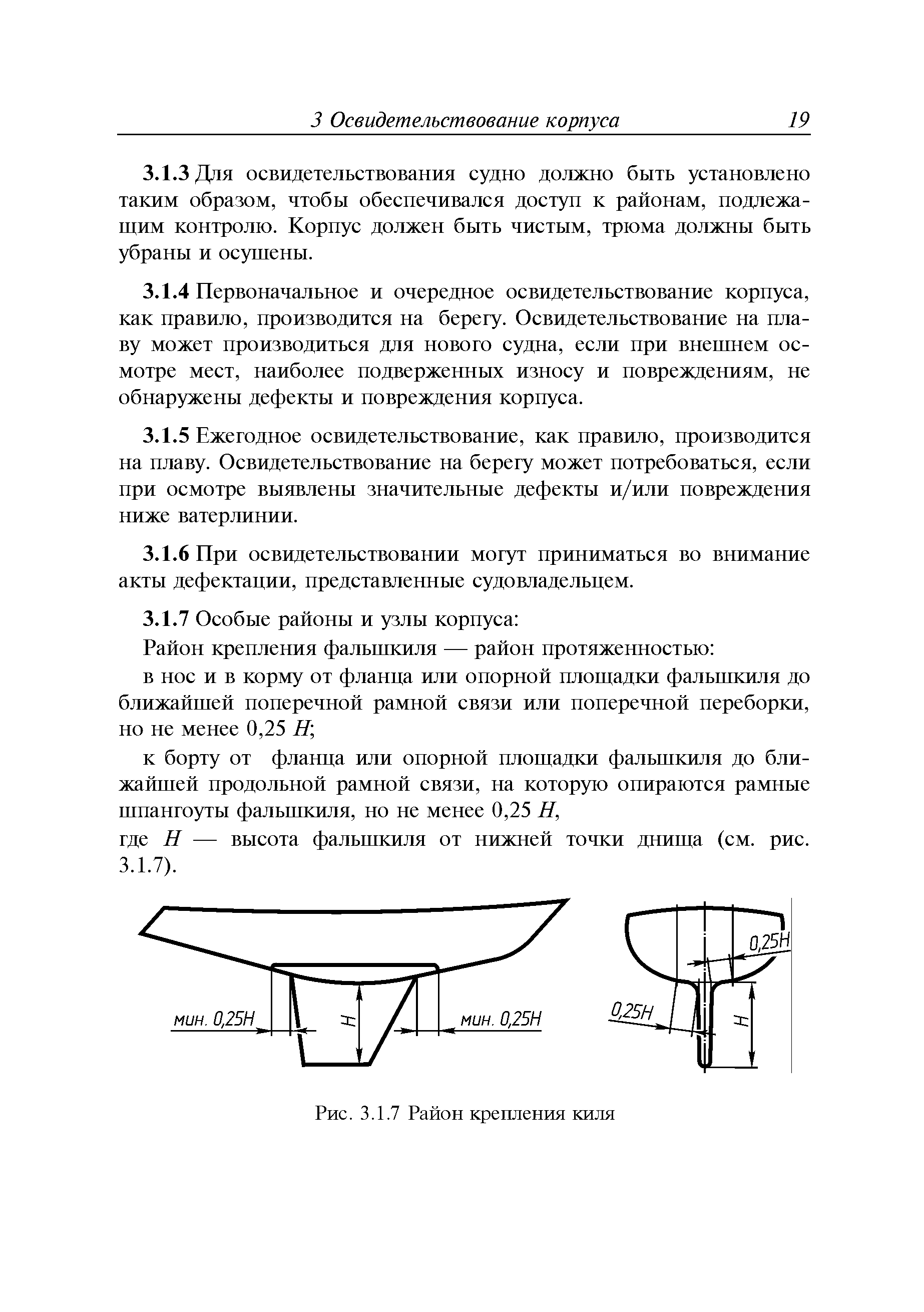 Руководство Р.039-2013