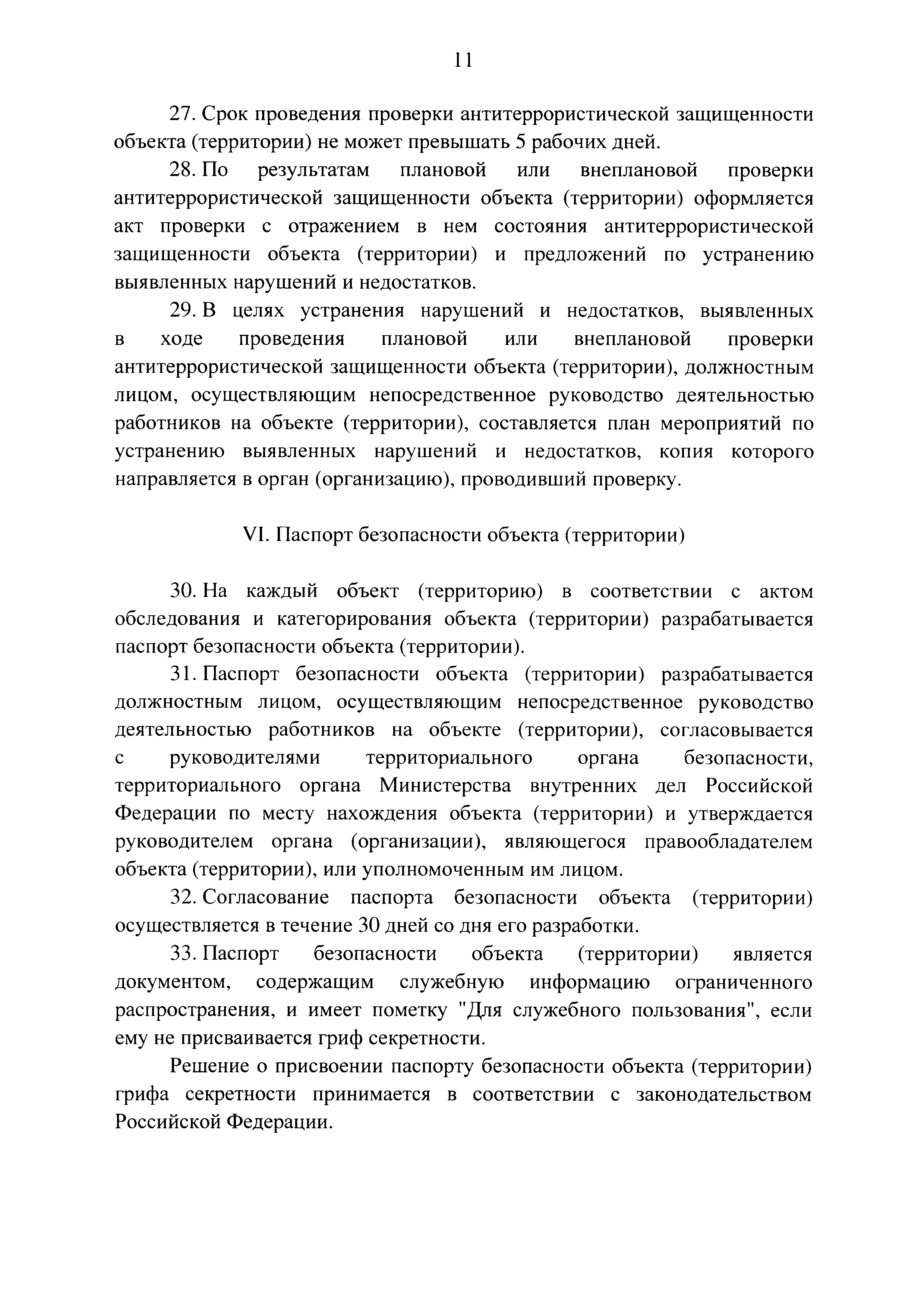 Постановление 410