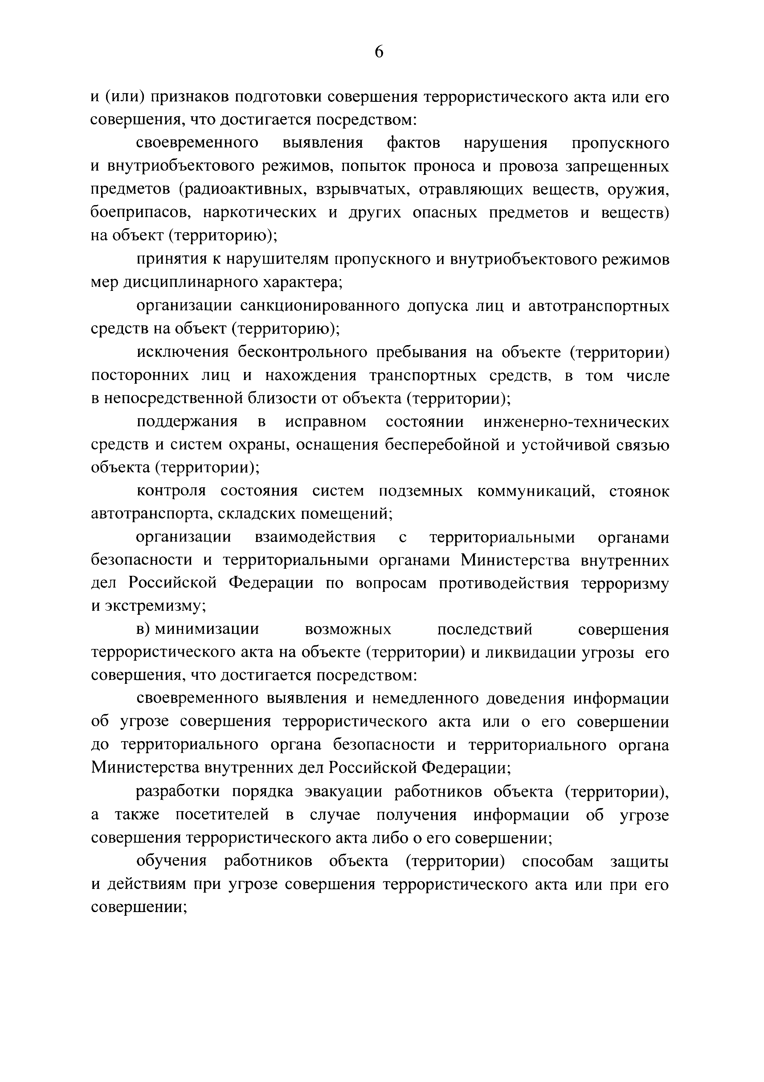 Постановление 410