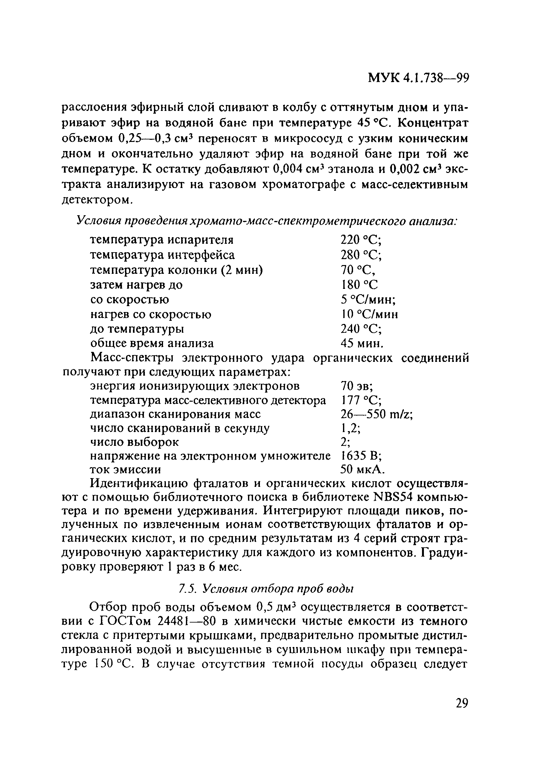 МУК 4.1.738-99