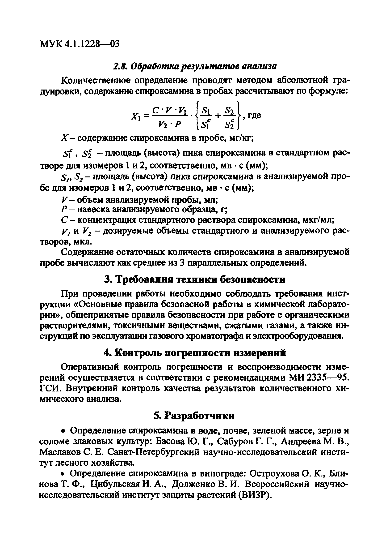 МУК 4.1.1228-03