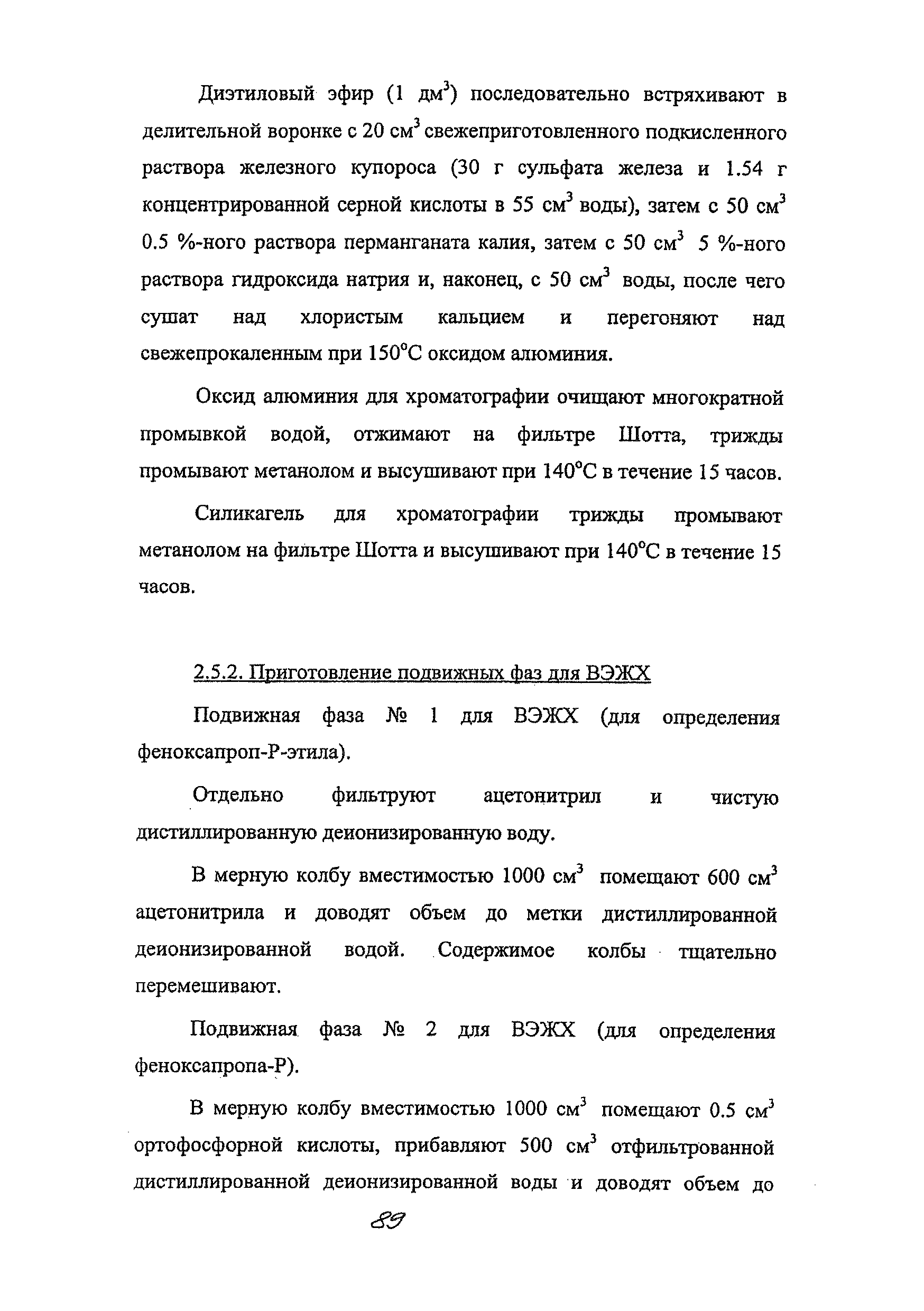 МУК 4.1.1849-04