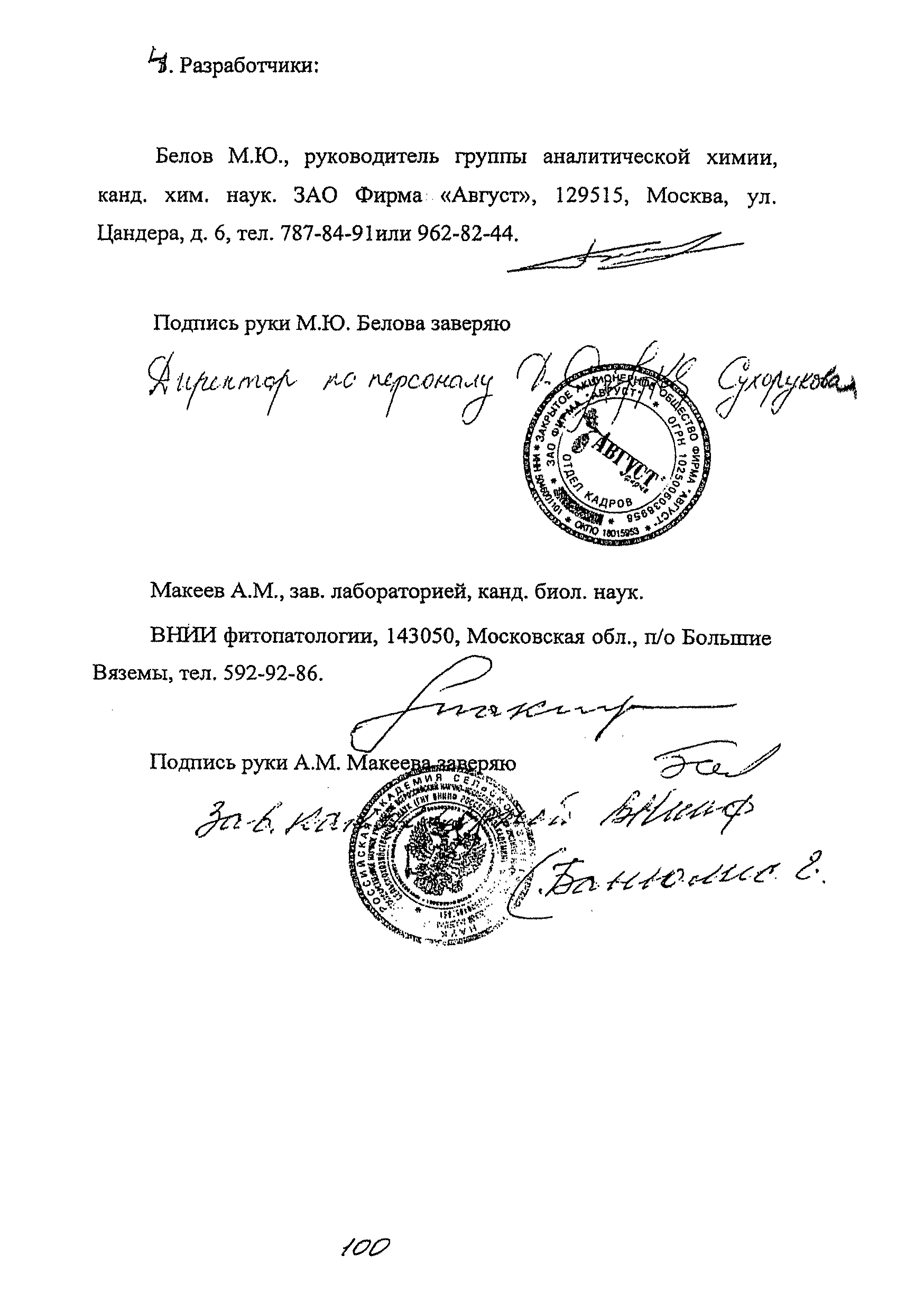 МУК 4.1.1849-04