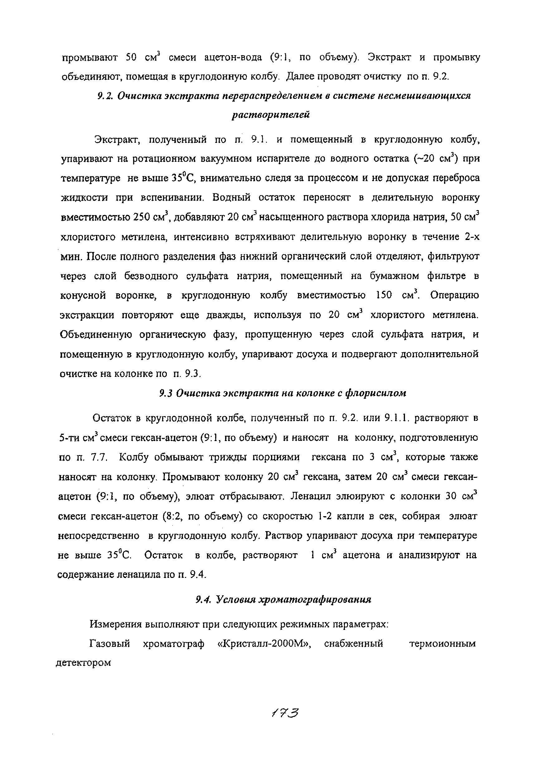 МУК 4.1.1858-04