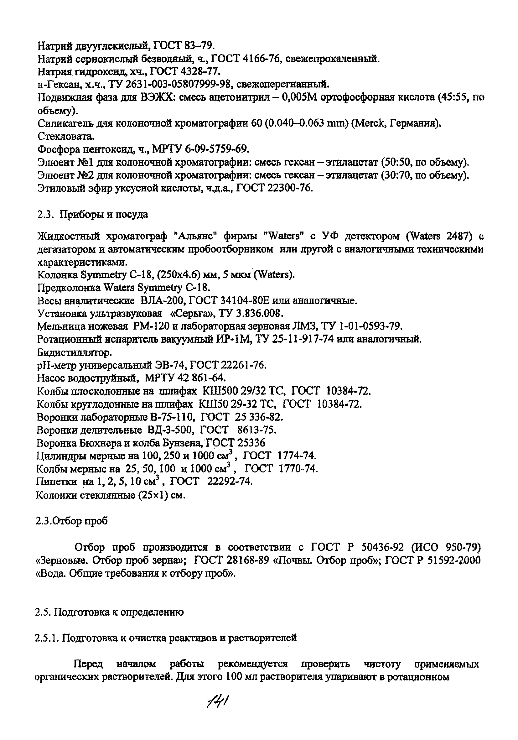 МУК 4.1.2022-05
