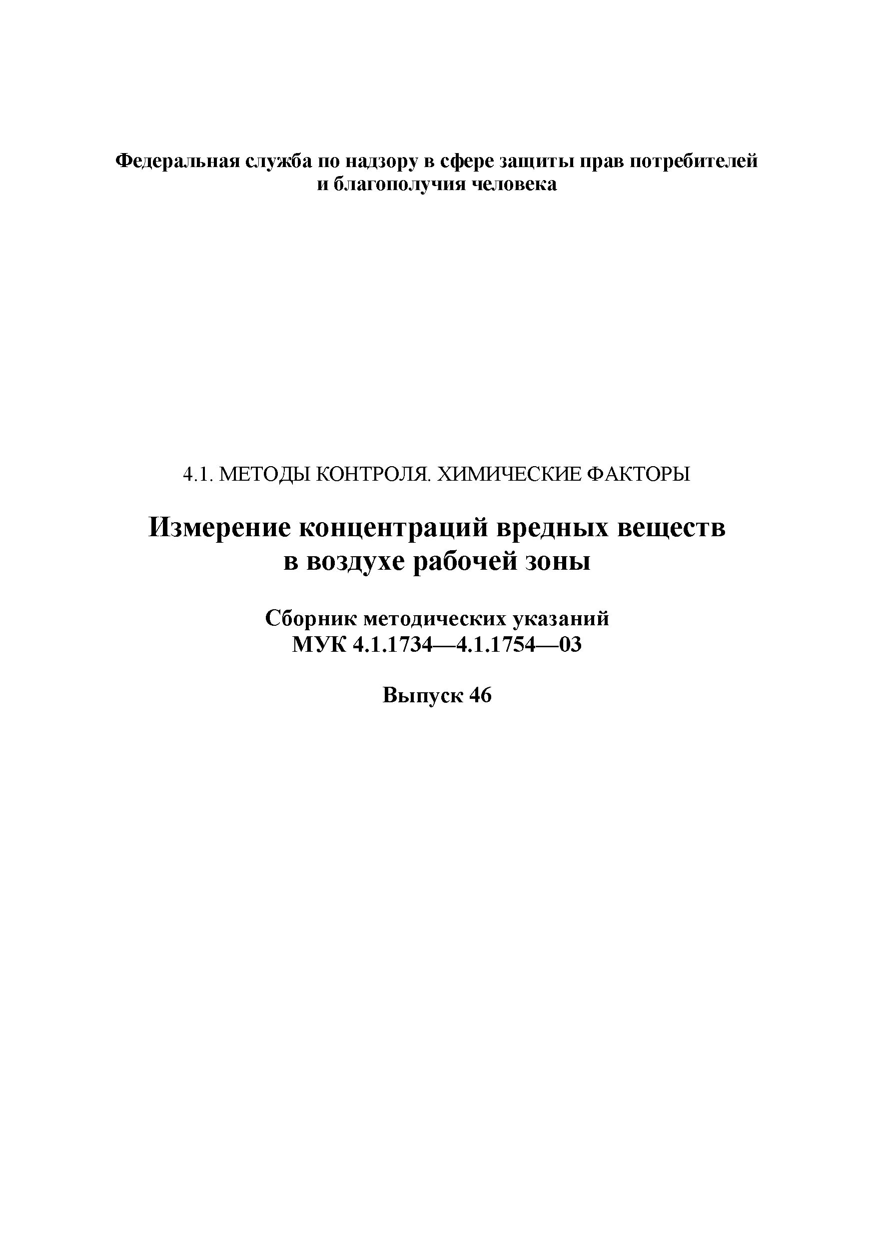 МУК 4.1.1734-03