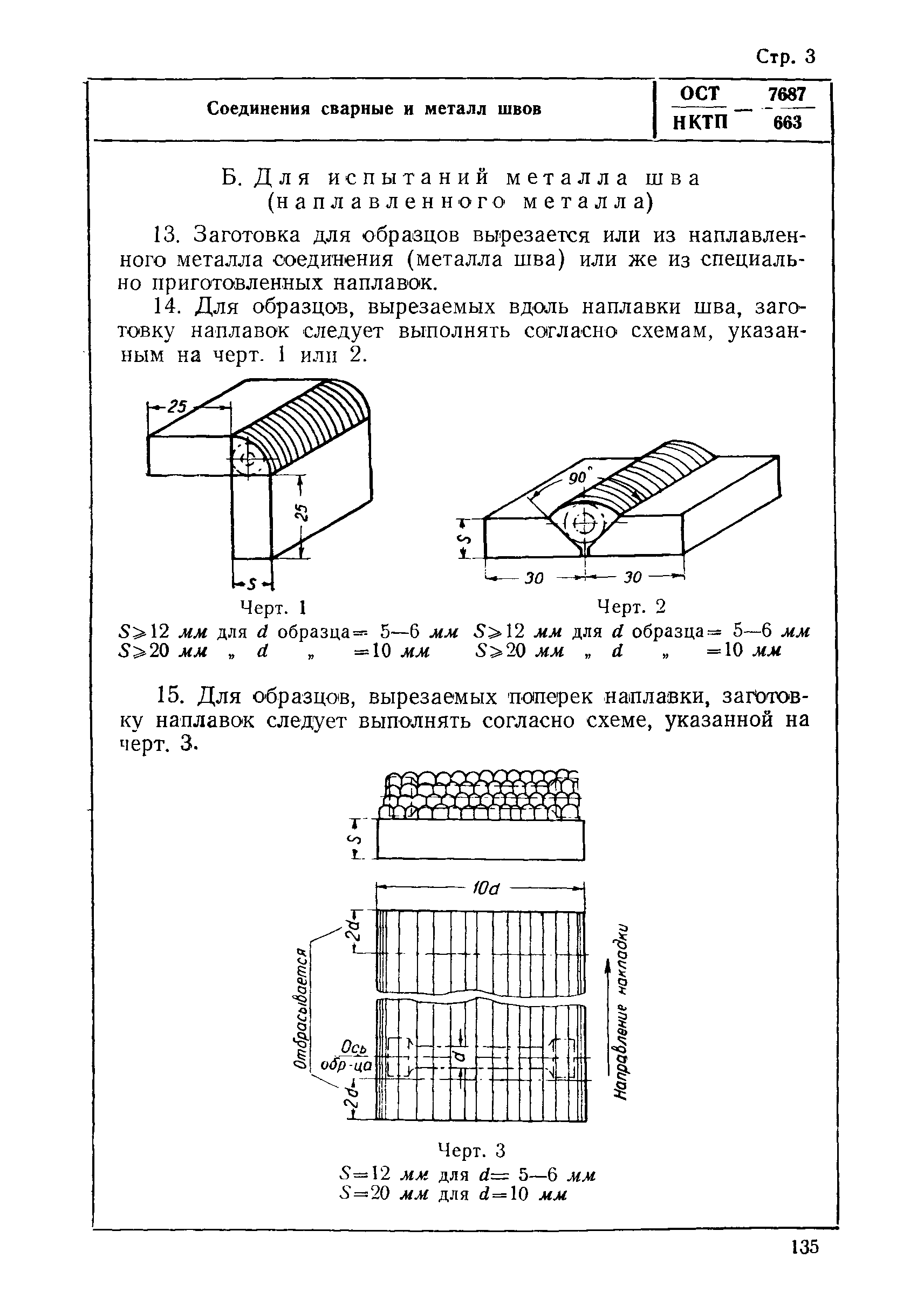 ОСТ НКТП 7687/663