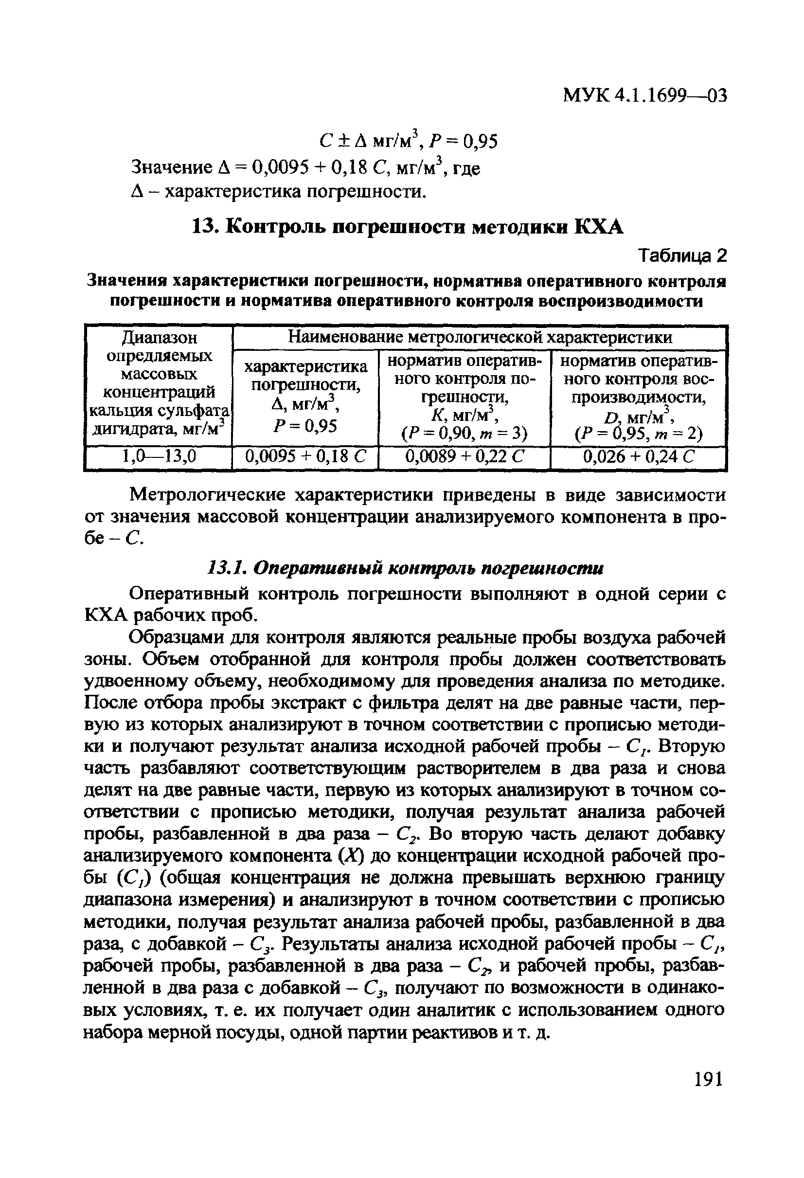 МУК 4.1.1699-03