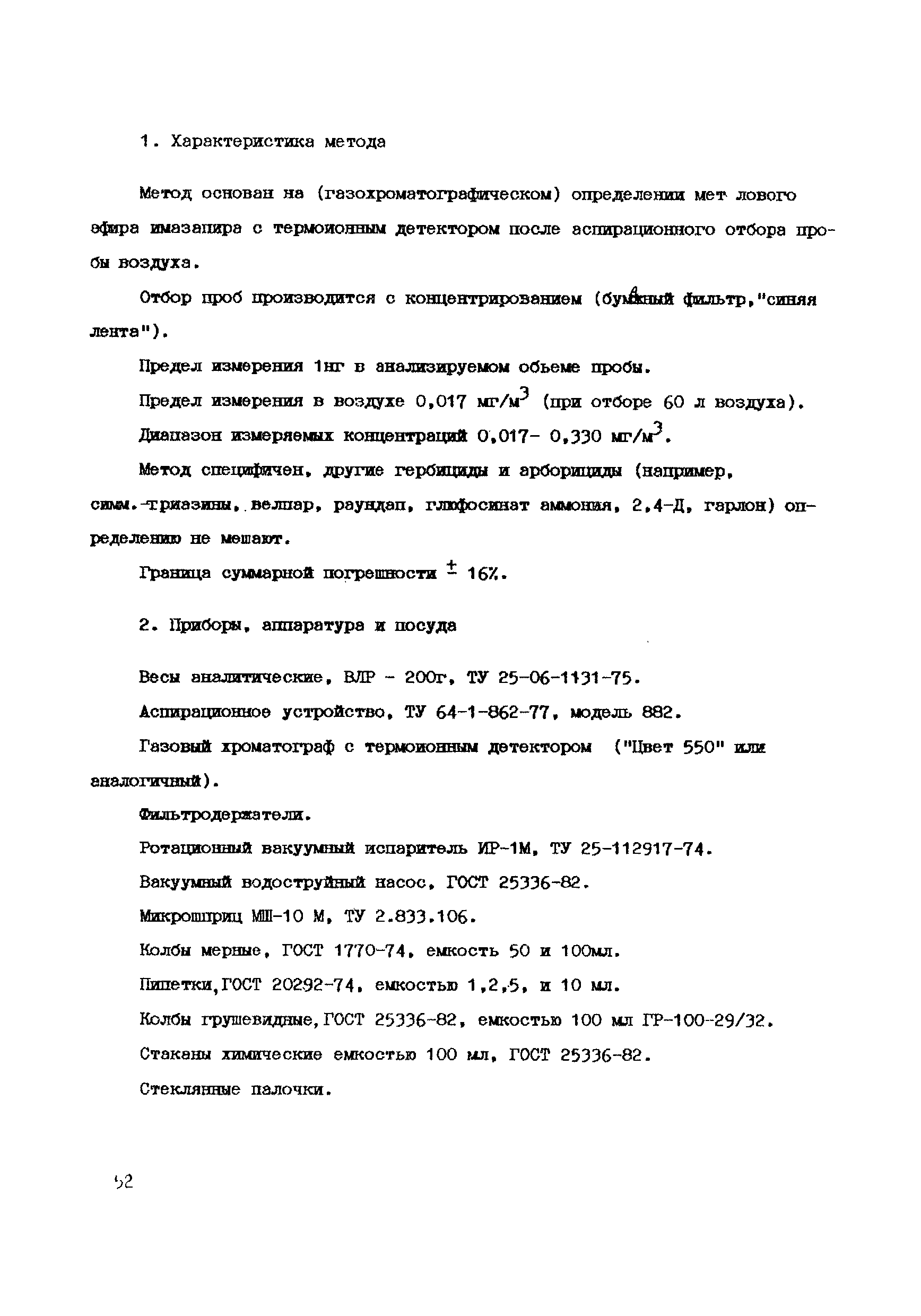 ВМУ 6239-91