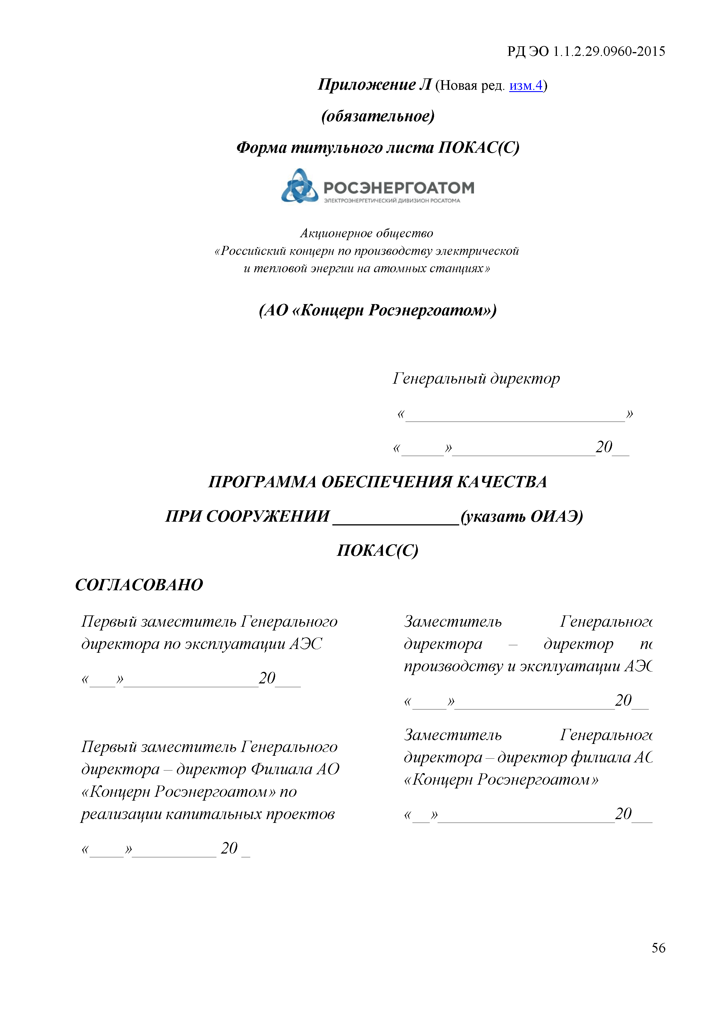 РД ЭО 1.1.2.29.0960-2015