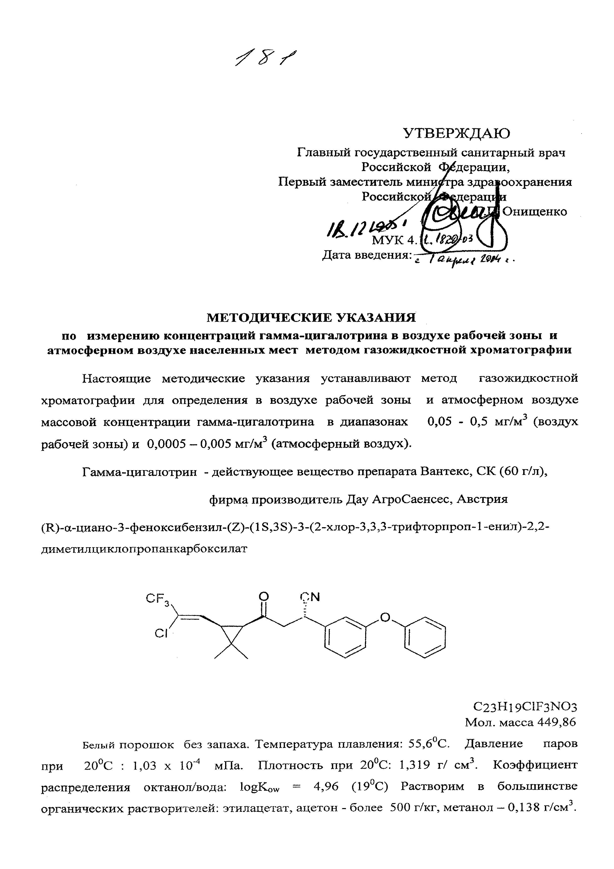 МУК 4.1.1820-03