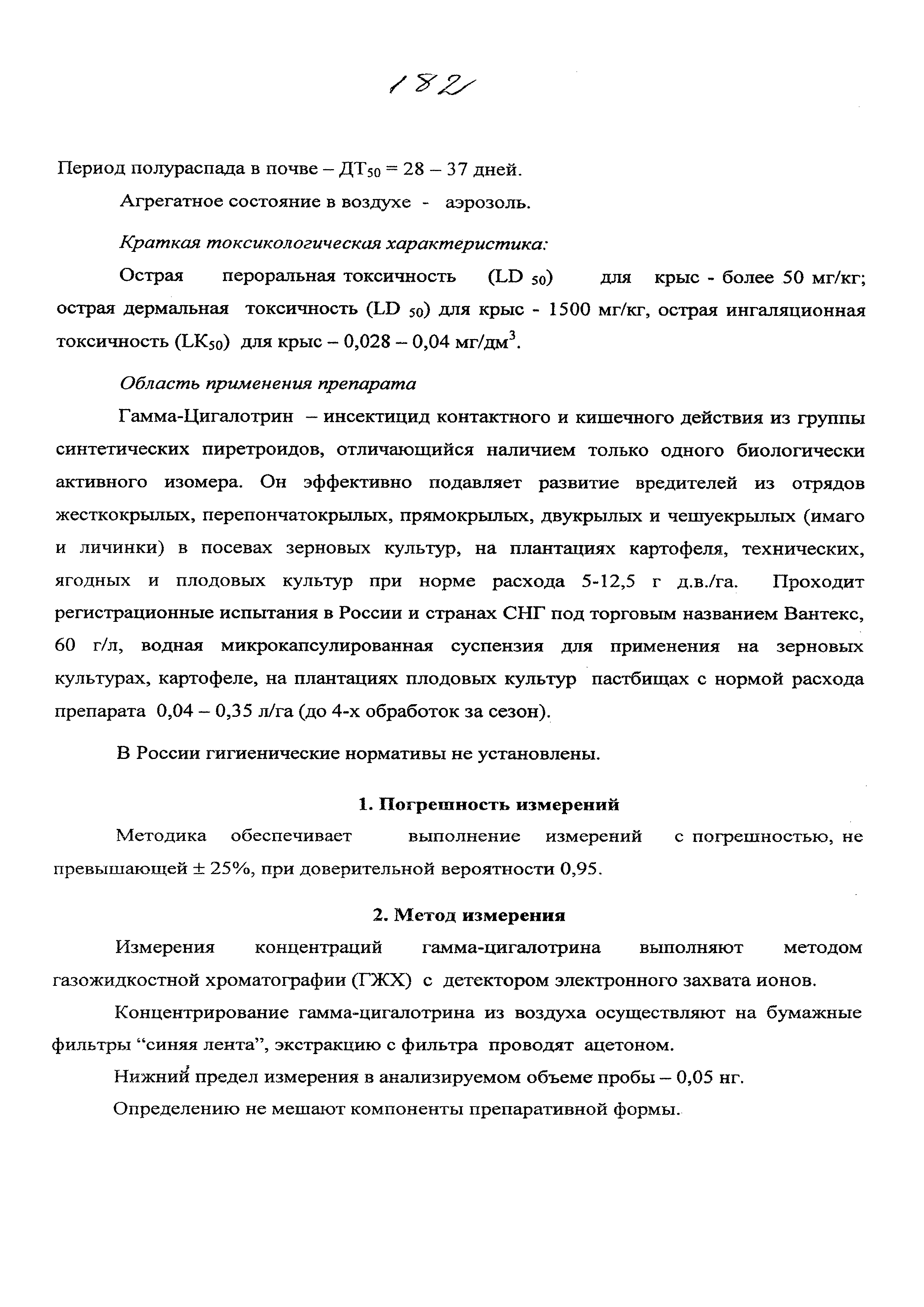 МУК 4.1.1820-03