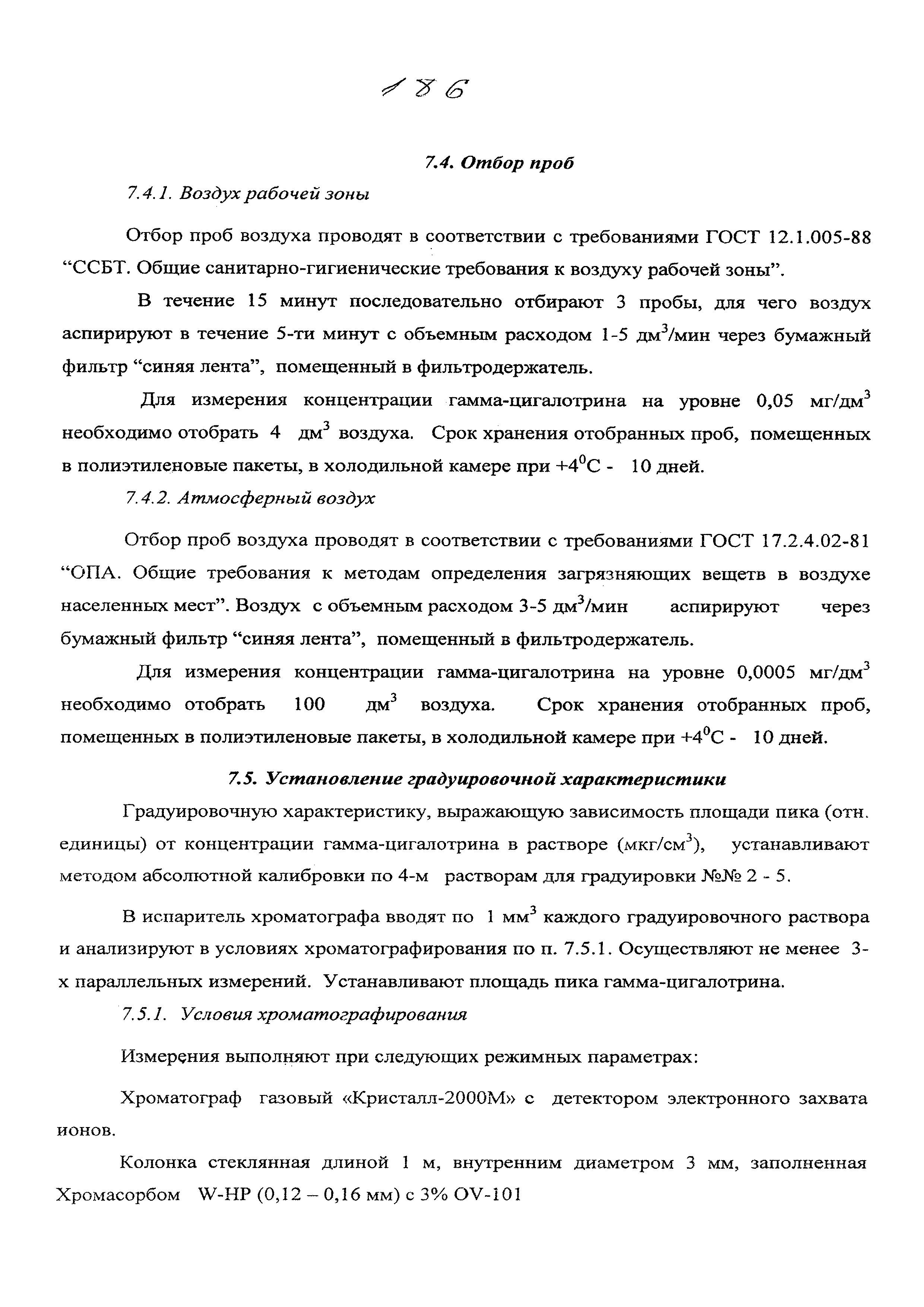 МУК 4.1.1820-03