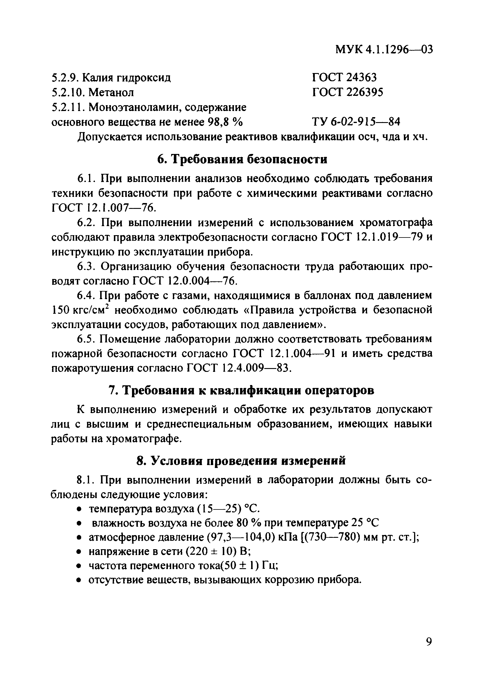 МУК 4.1.1296-03