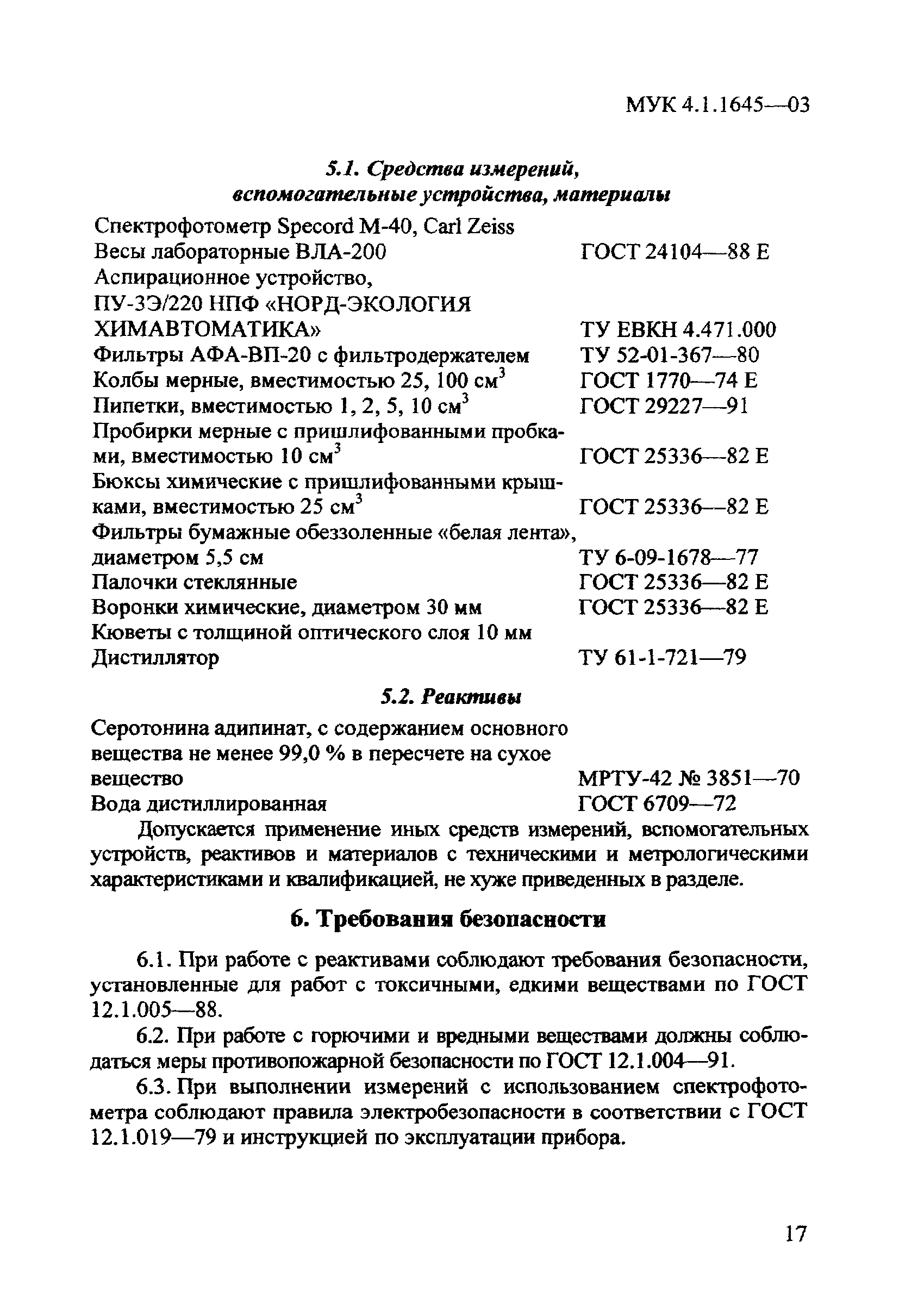 МУК 4.1.1645-03