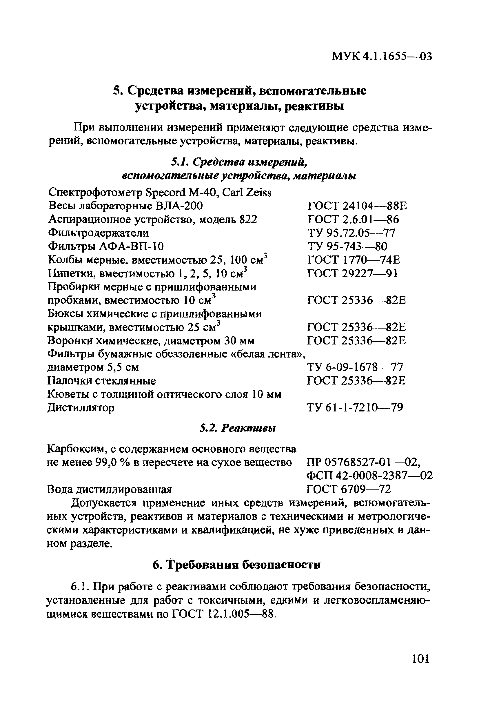 МУК 4.1.1655-03