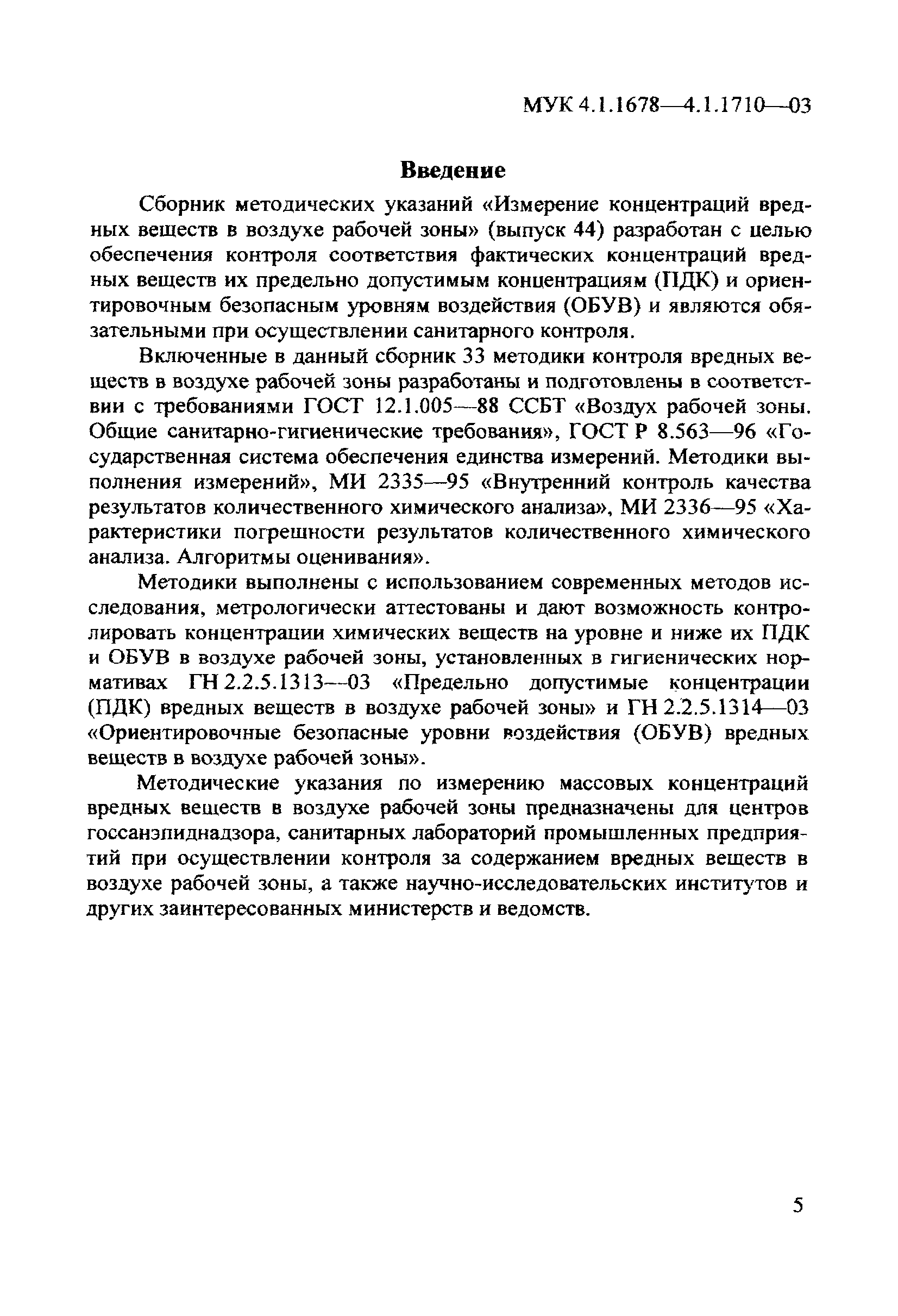 МУК 4.1.1680-03