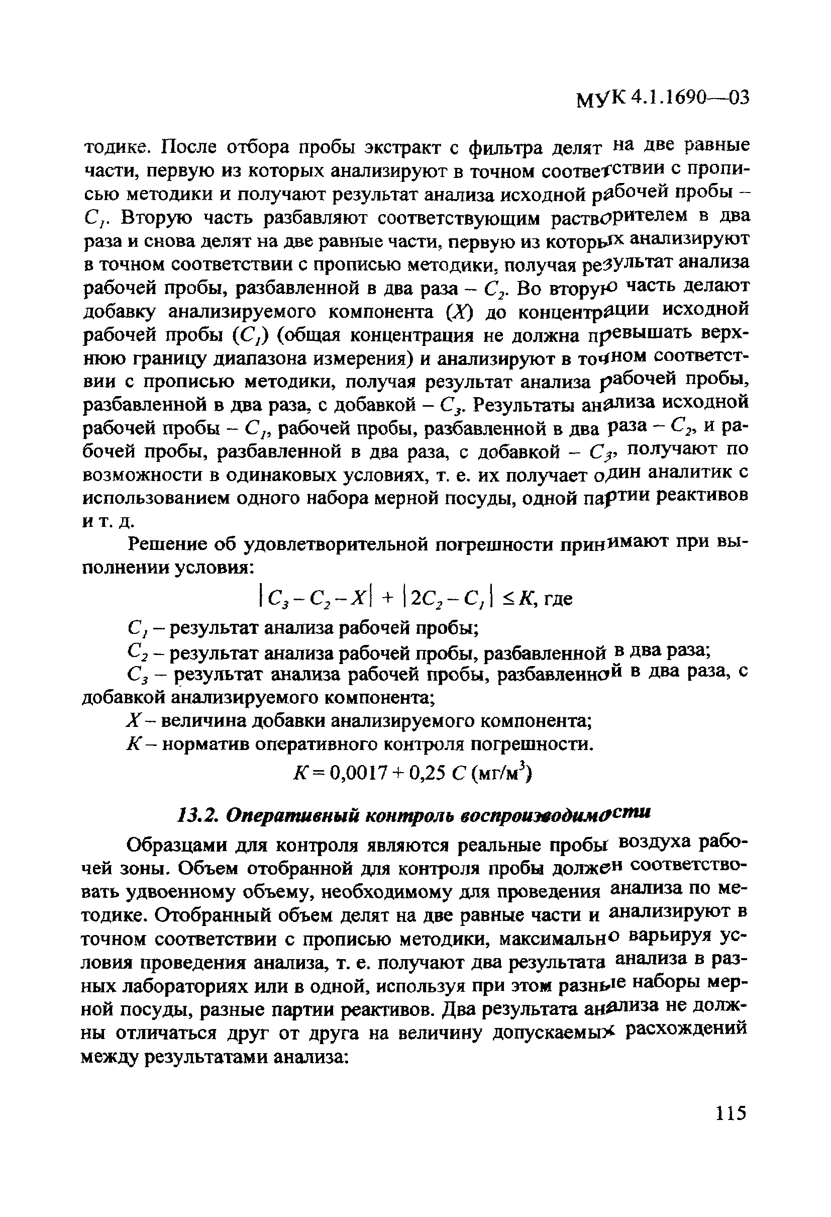 МУК 4.1.1690-03