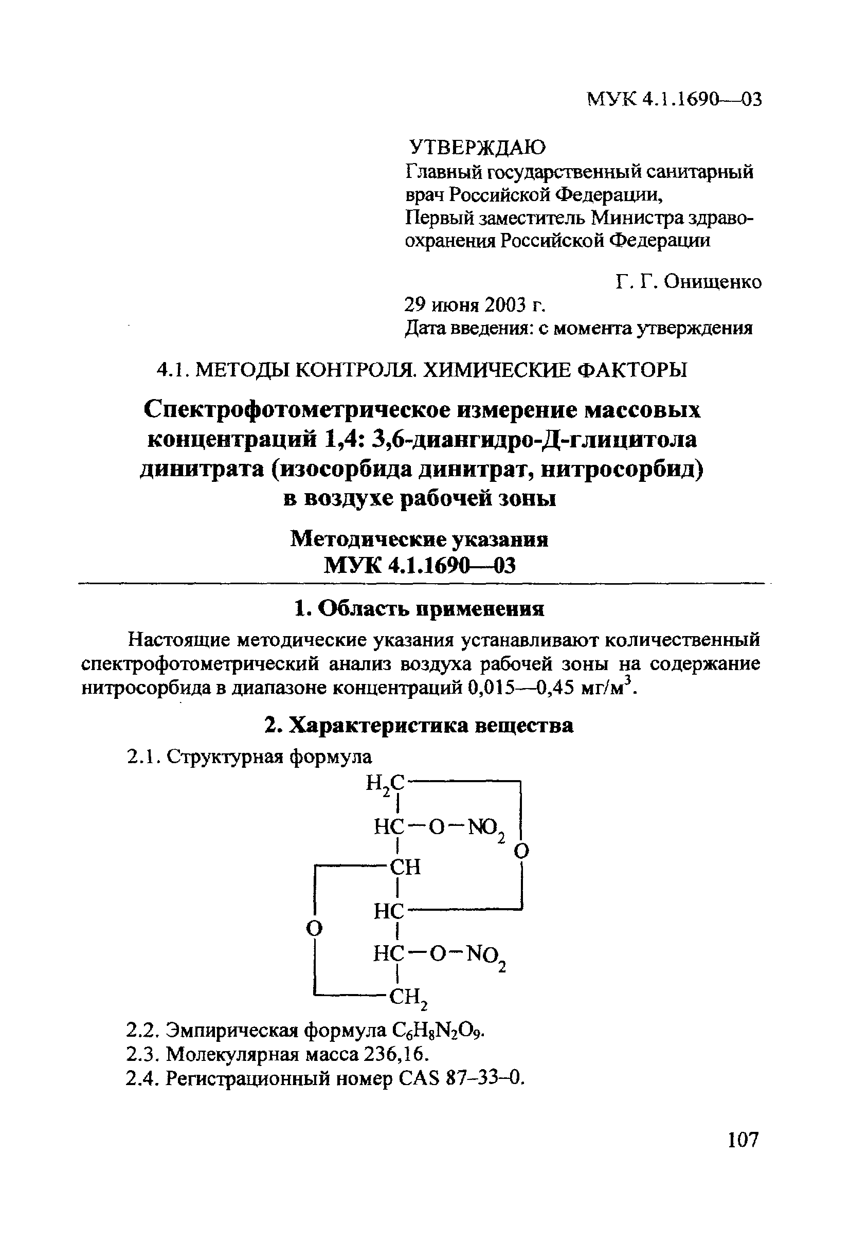 МУК 4.1.1690-03