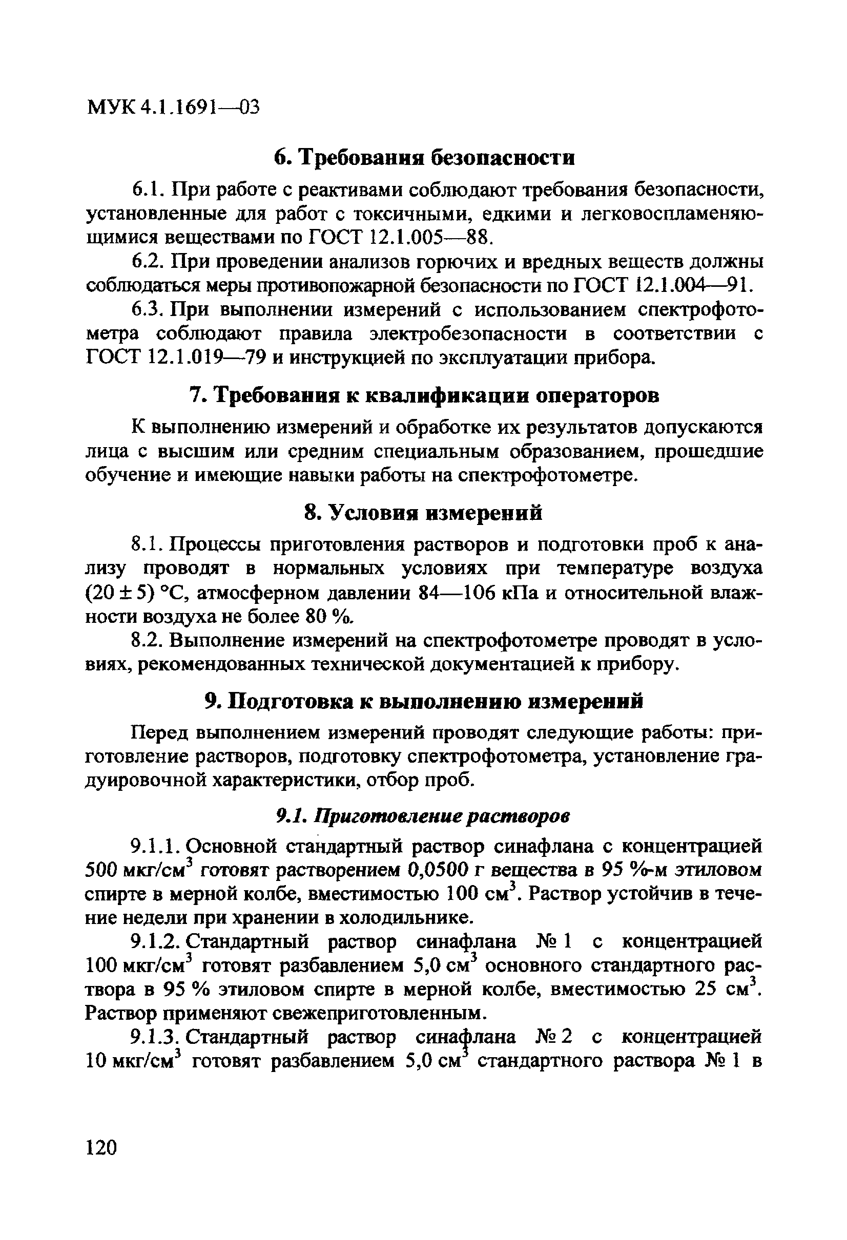 МУК 4.1.1691-03