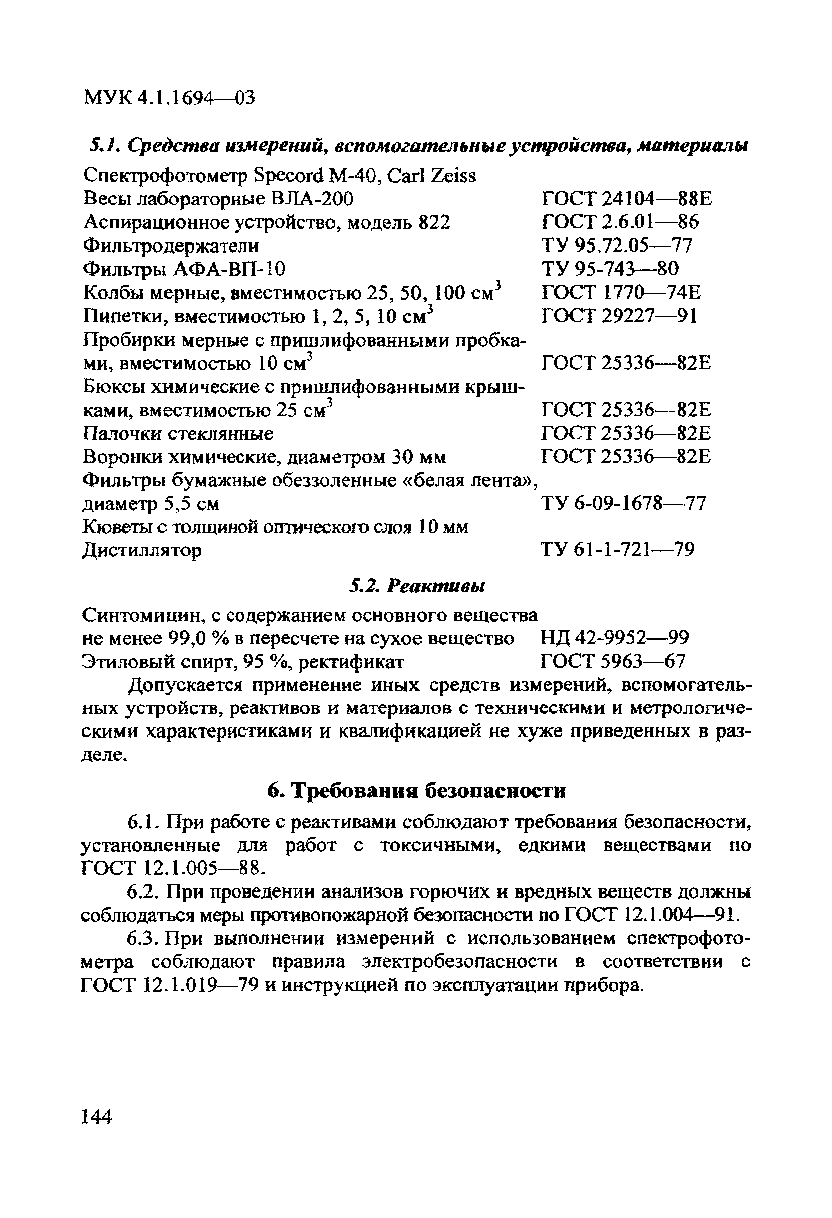 МУК 4.1.1694-03