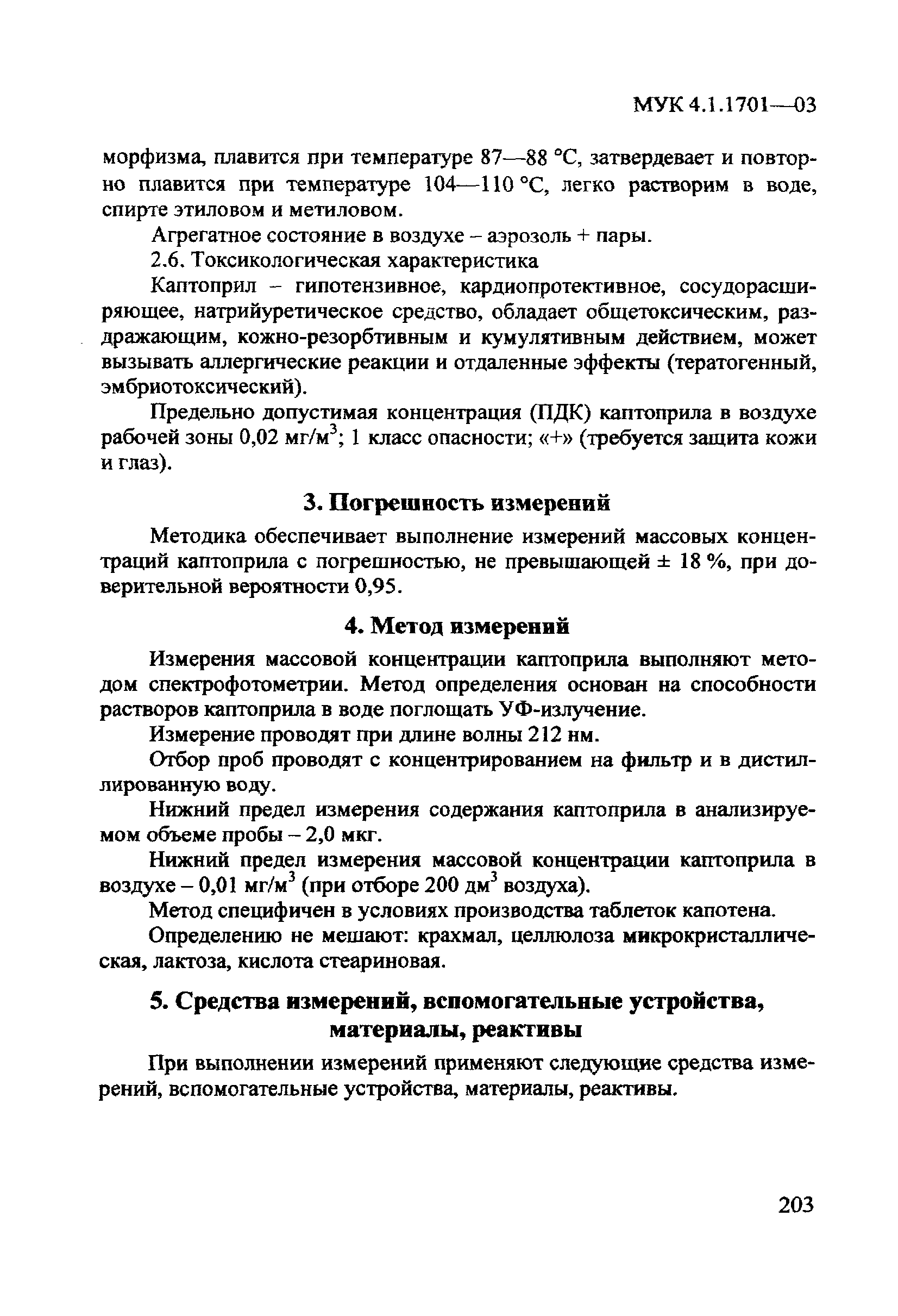 МУК 4.1.1701-03