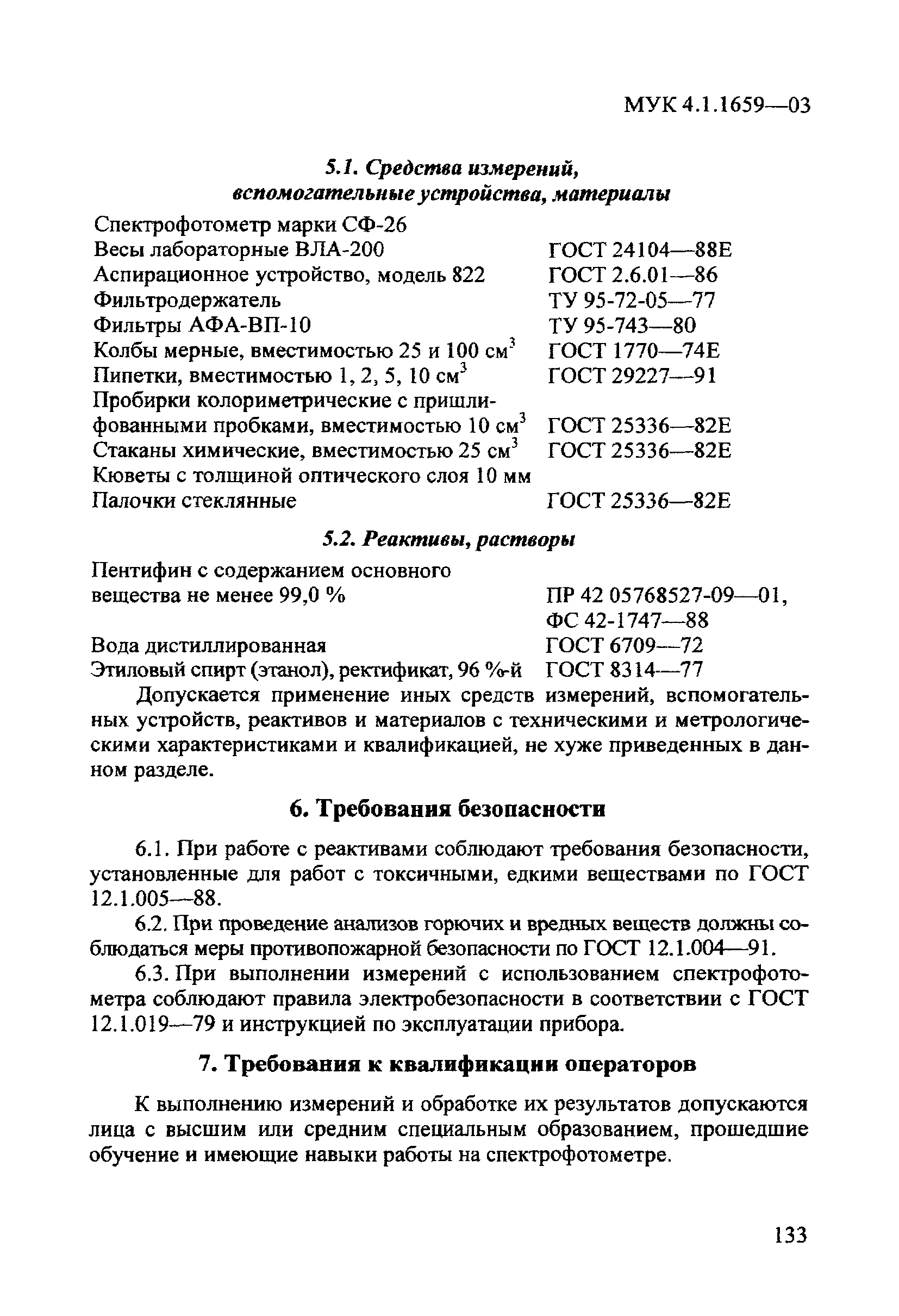 МУК 4.1.1659-03